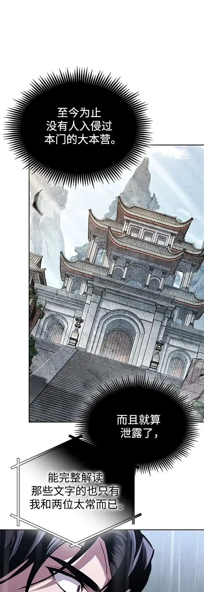 《某天成为魔神》309. 第100章. 不是你（6） 第20页