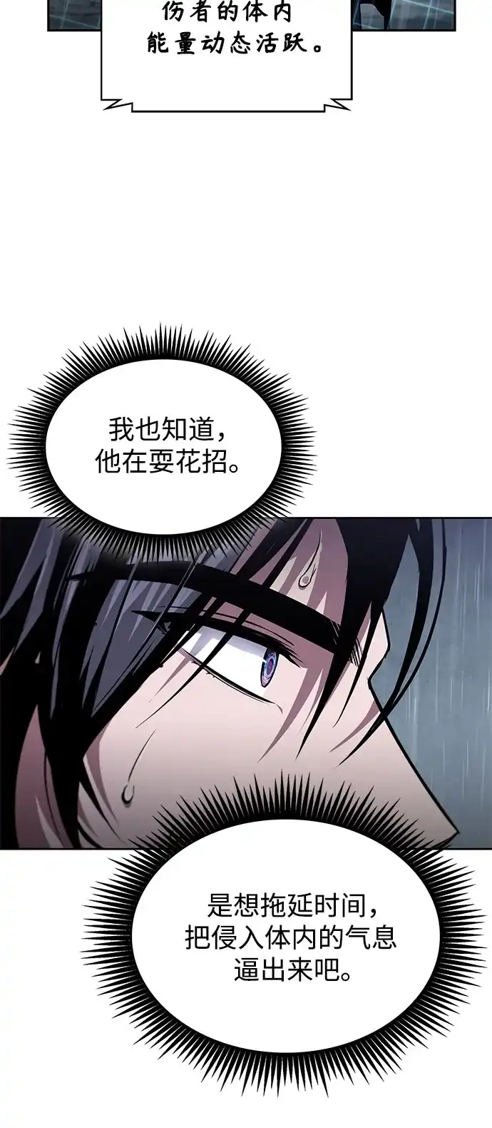 《某天成为魔神》309. 第100章. 不是你（6） 第12页