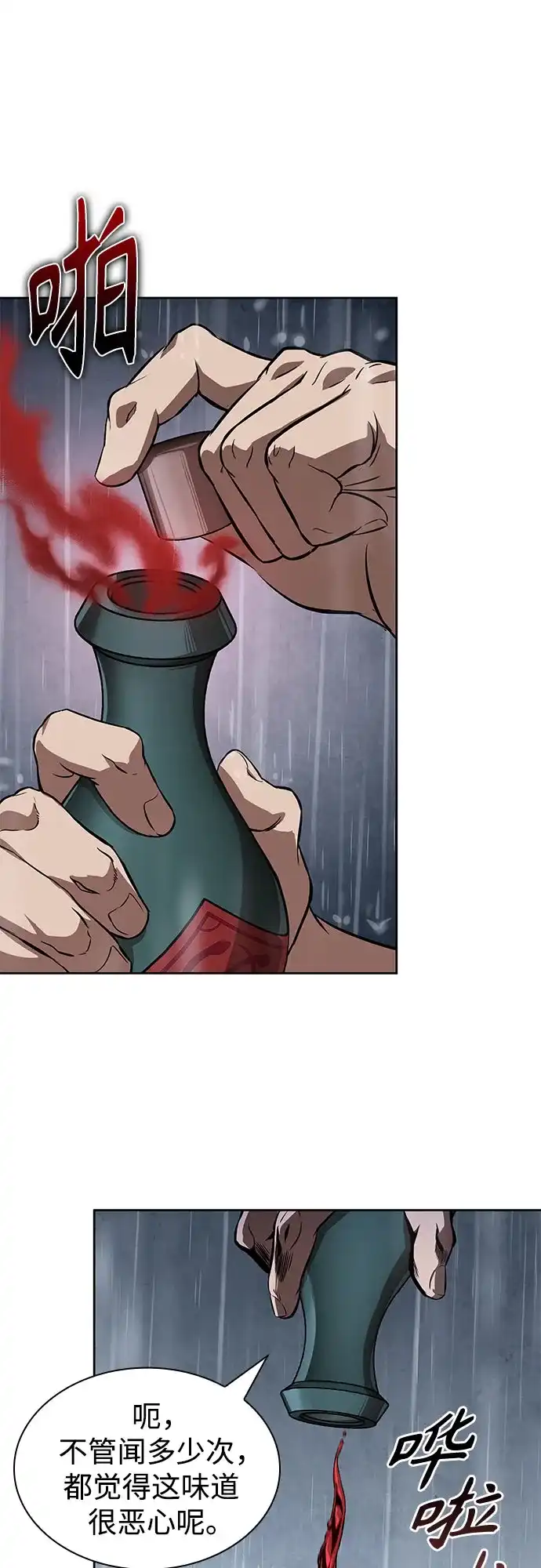 《某天成为魔神》310. 第101章. 生死边缘（1） 第33页