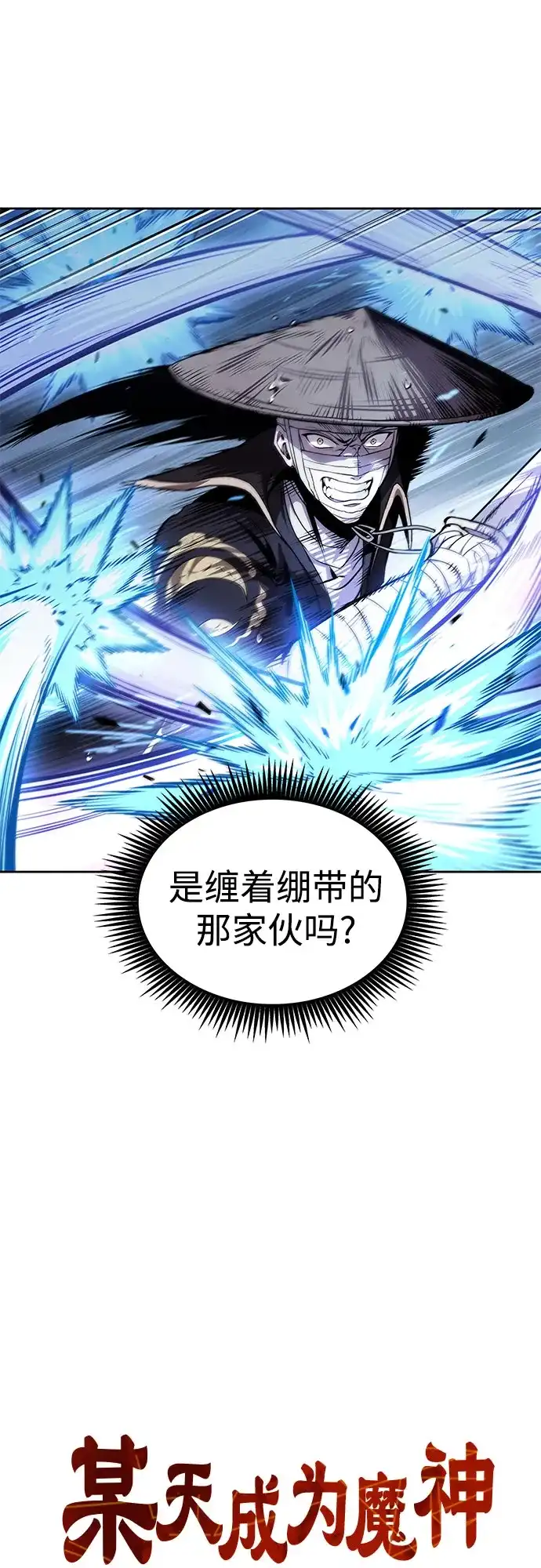 《某天成为魔神》310. 第101章. 生死边缘（1） 第11页