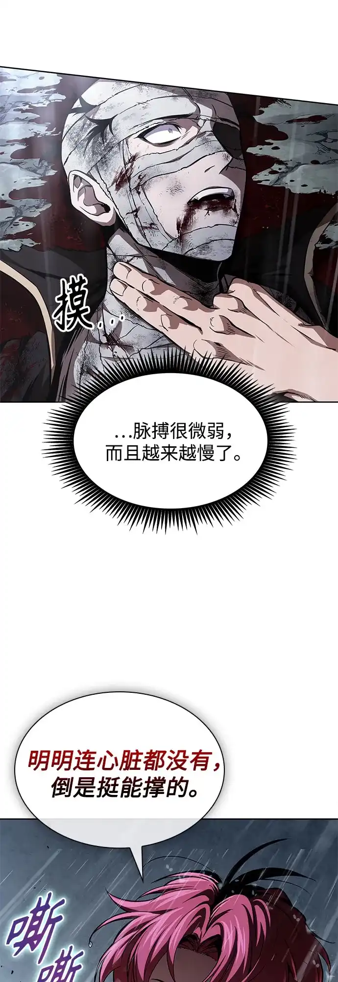 《某天成为魔神》310. 第101章. 生死边缘（1） 第30页