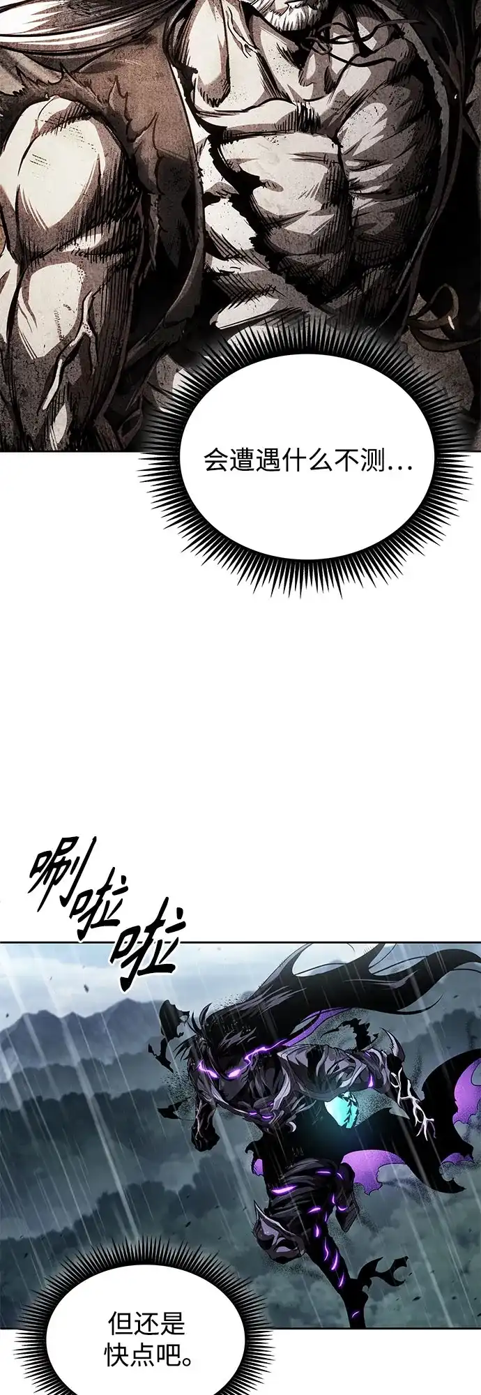 《某天成为魔神》310. 第101章. 生死边缘（1） 第25页