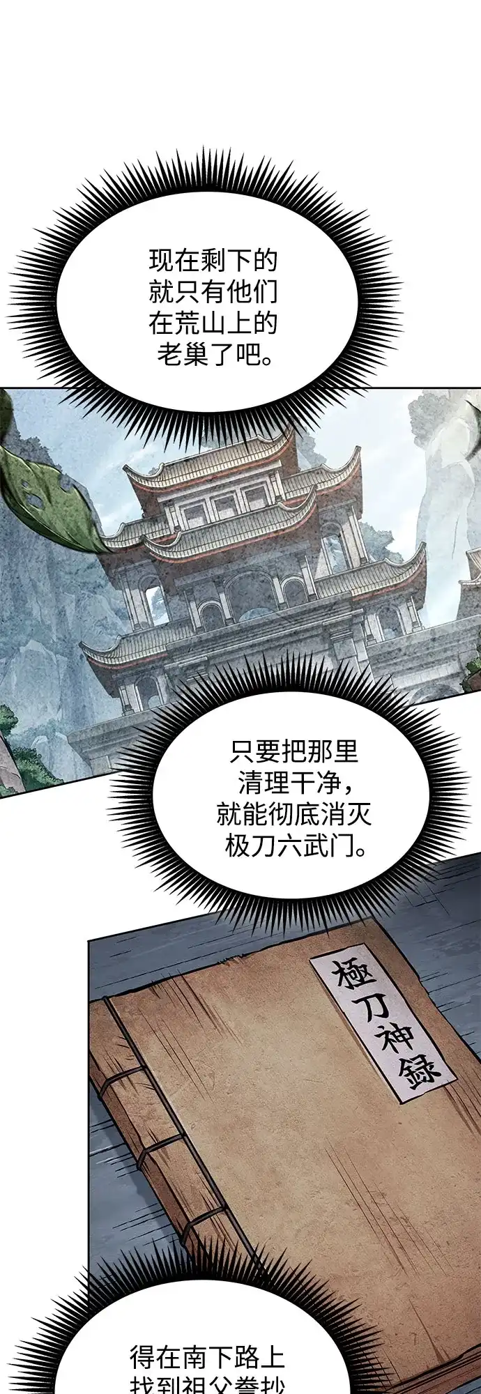 《某天成为魔神》310. 第101章. 生死边缘（1） 第21页
