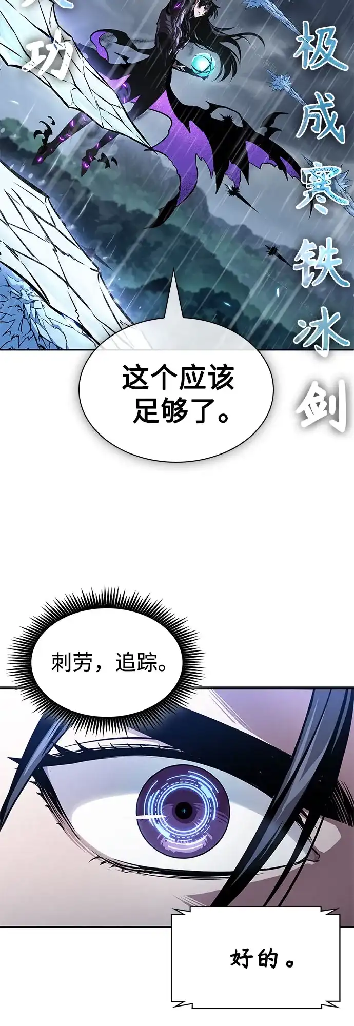 《某天成为魔神》310. 第101章. 生死边缘（1） 第3页
