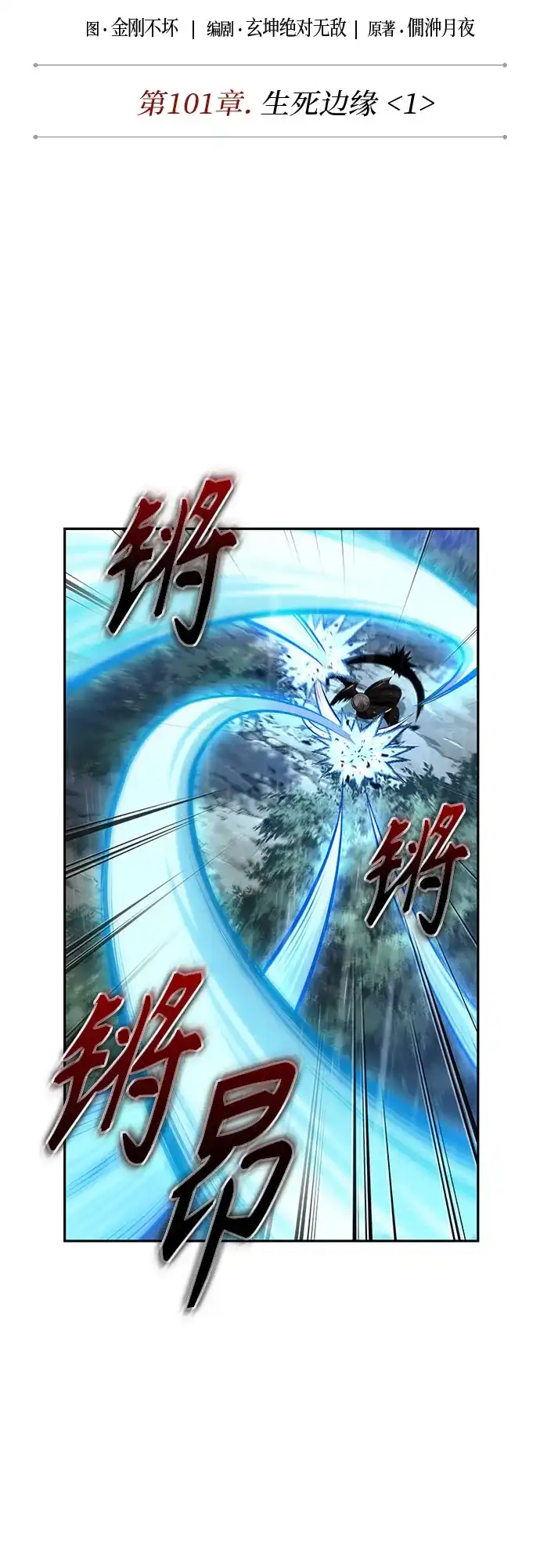 《某天成为魔神》310. 第101章. 生死边缘（1） 第12页