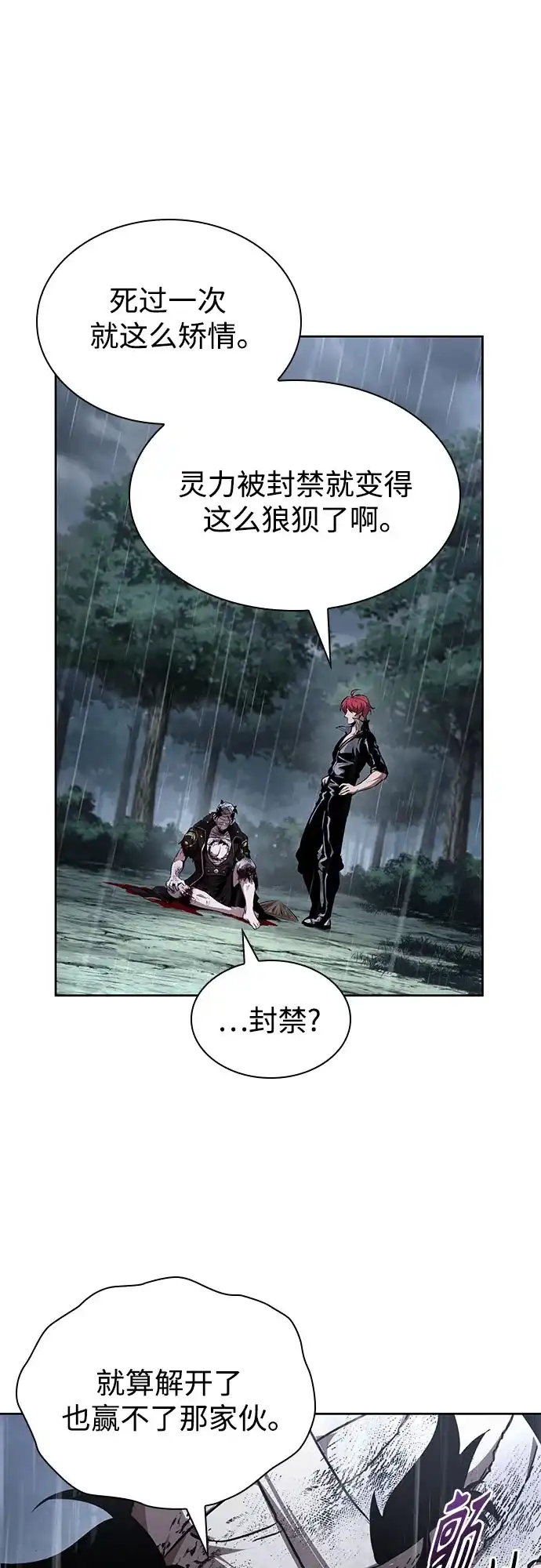 《某天成为魔神》310. 第101章. 生死边缘（1） 第41页