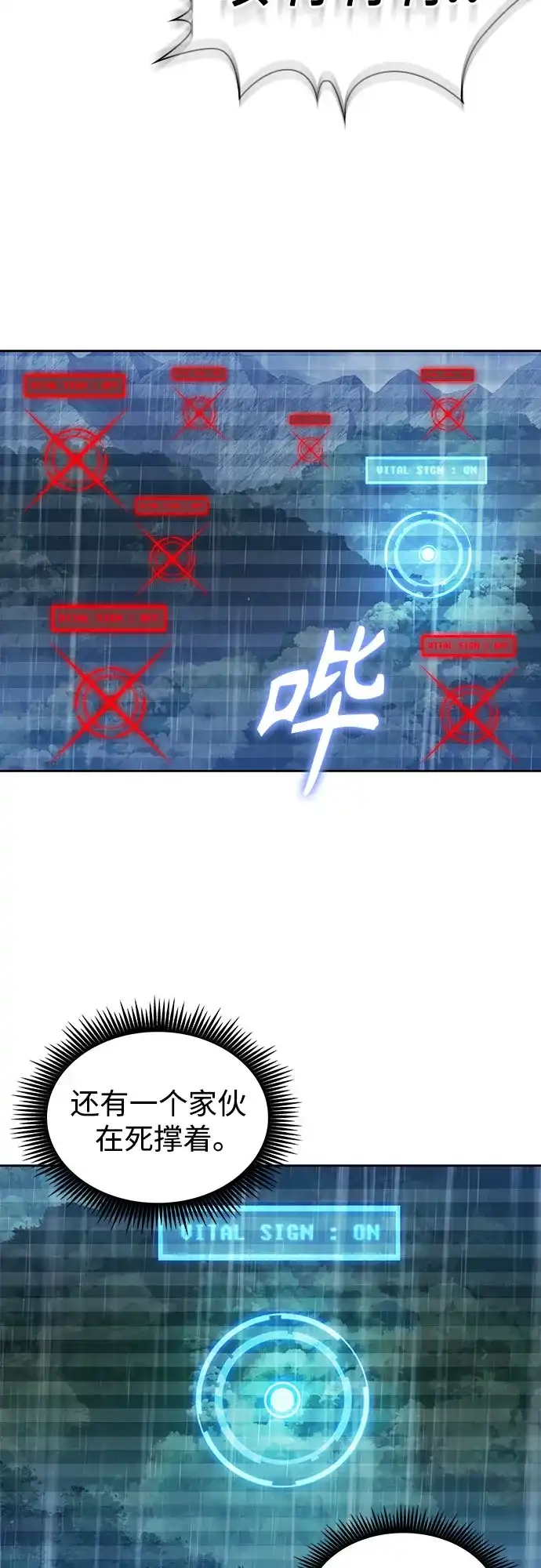 《某天成为魔神》310. 第101章. 生死边缘（1） 第9页