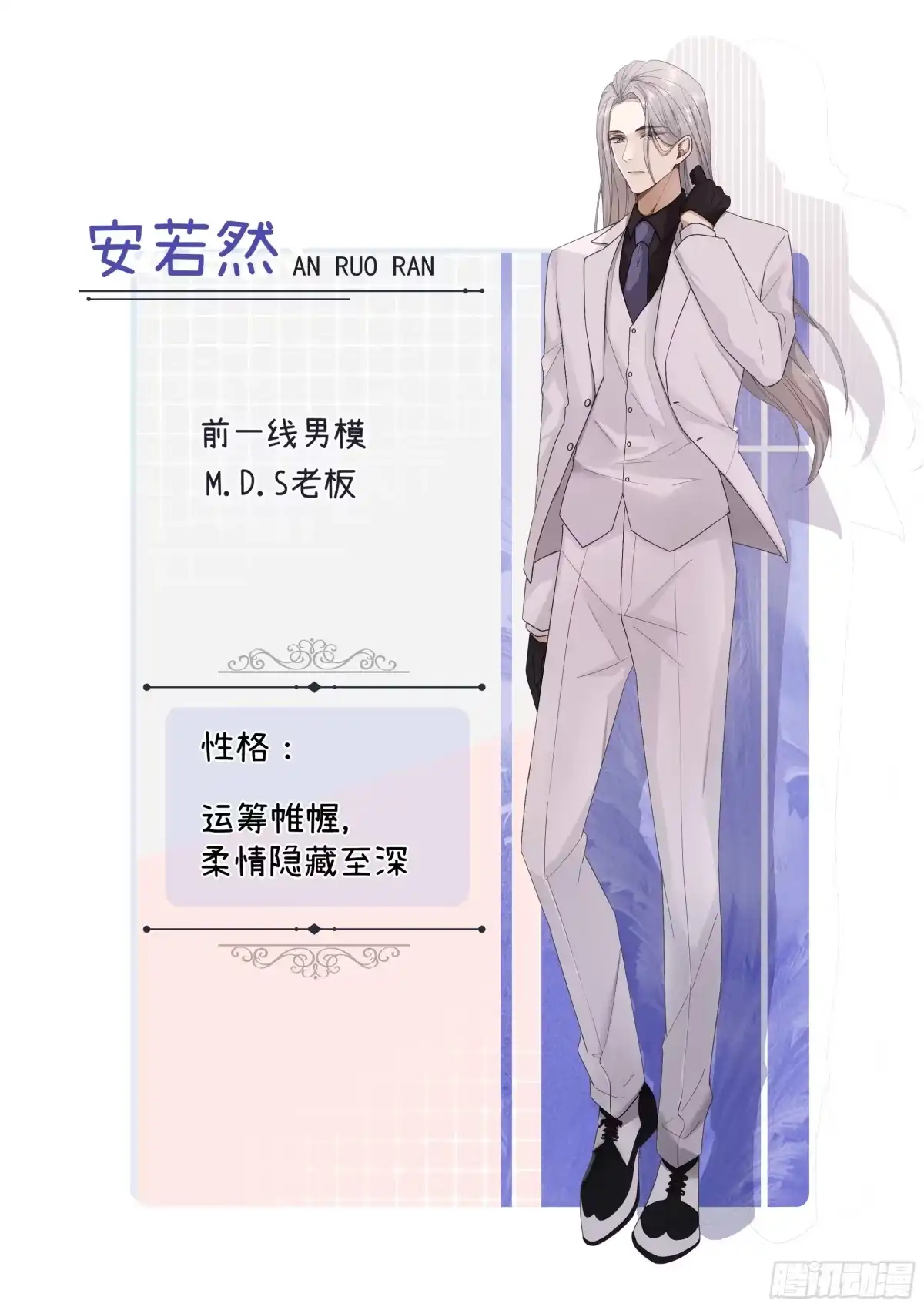 《模王当道》人设介绍 第4页
