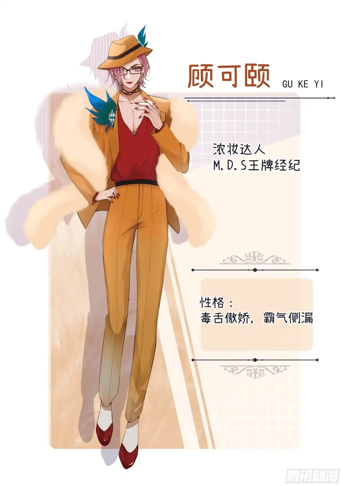 《模王当道》人设介绍 第3页