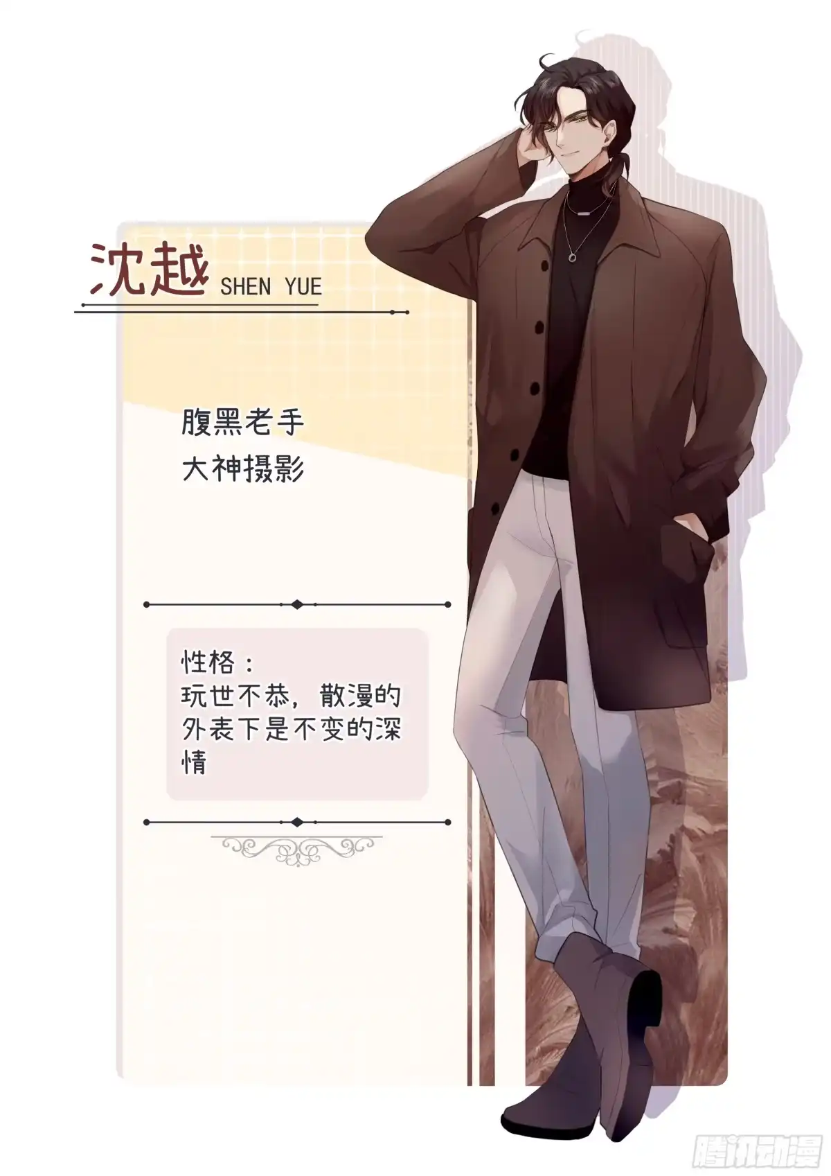 《模王当道》人设介绍 第2页