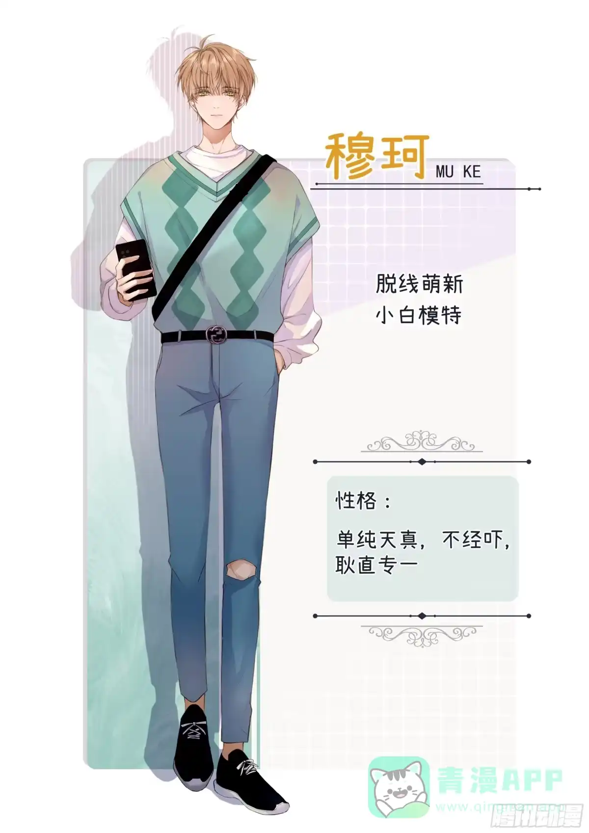《模王当道》人设介绍 第1页
