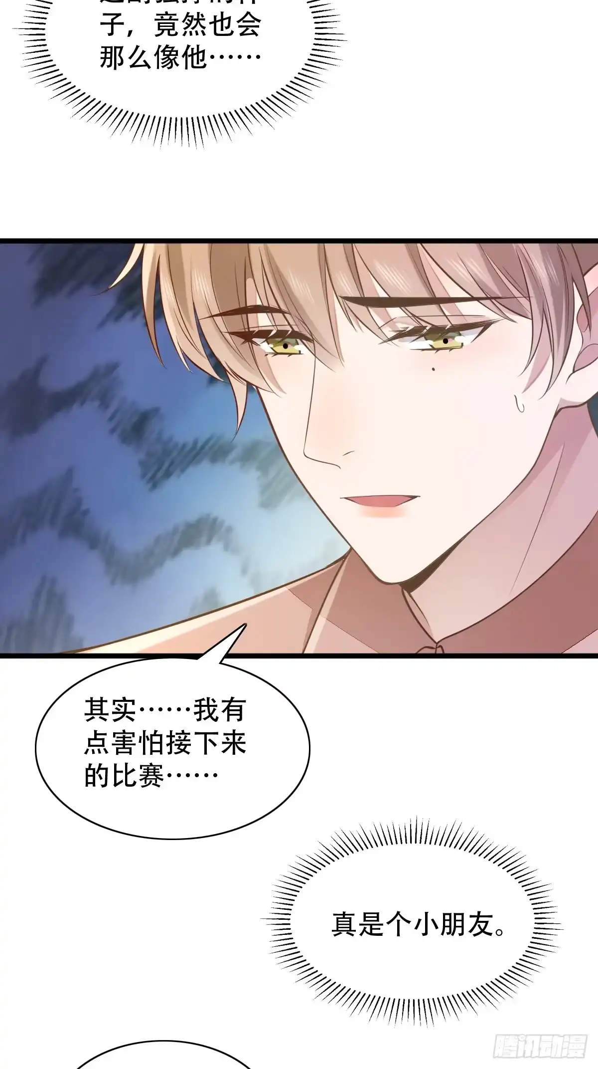 《模王当道》8 加点道具吧 第22页