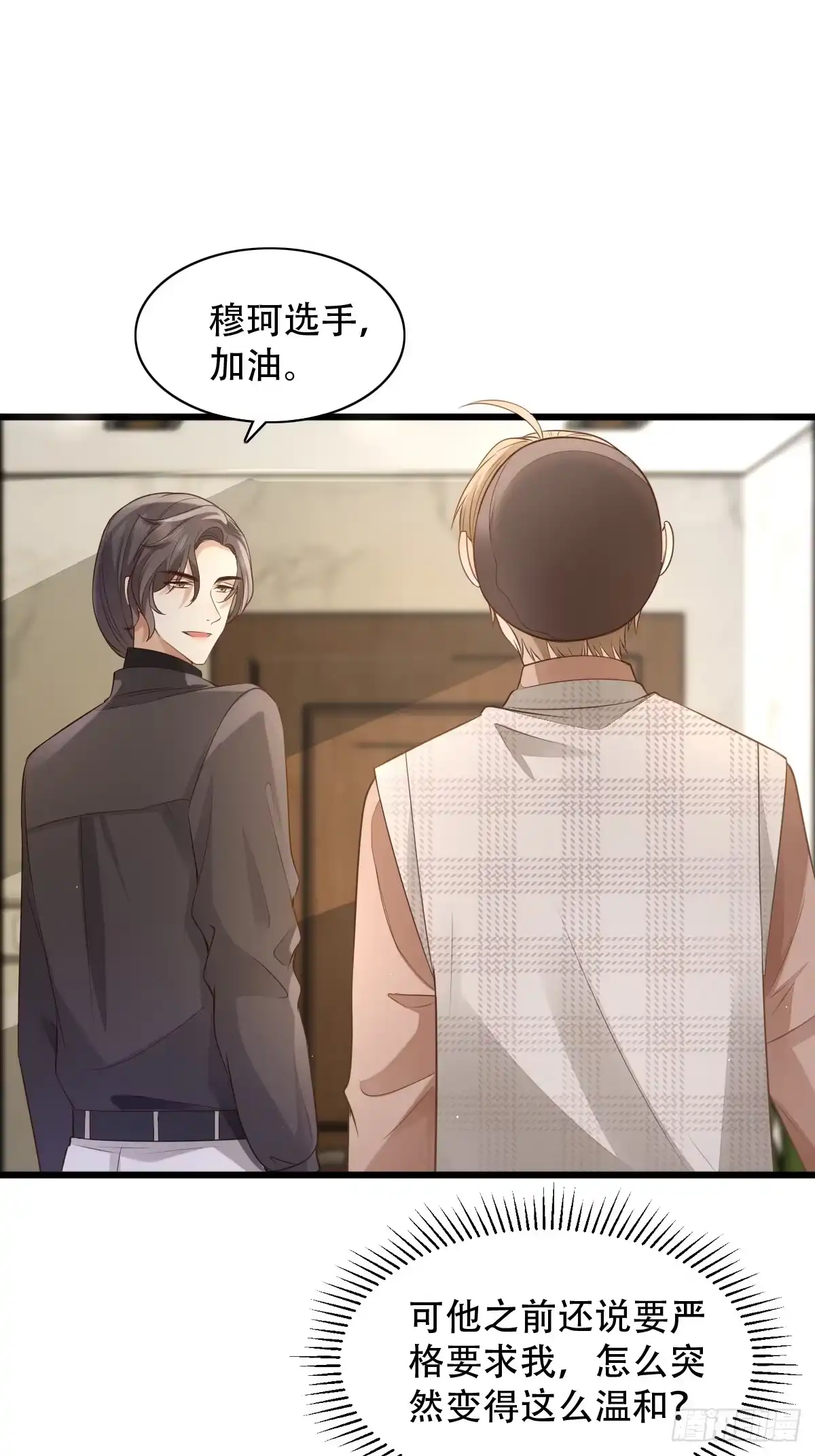 《模王当道》8 加点道具吧 第25页