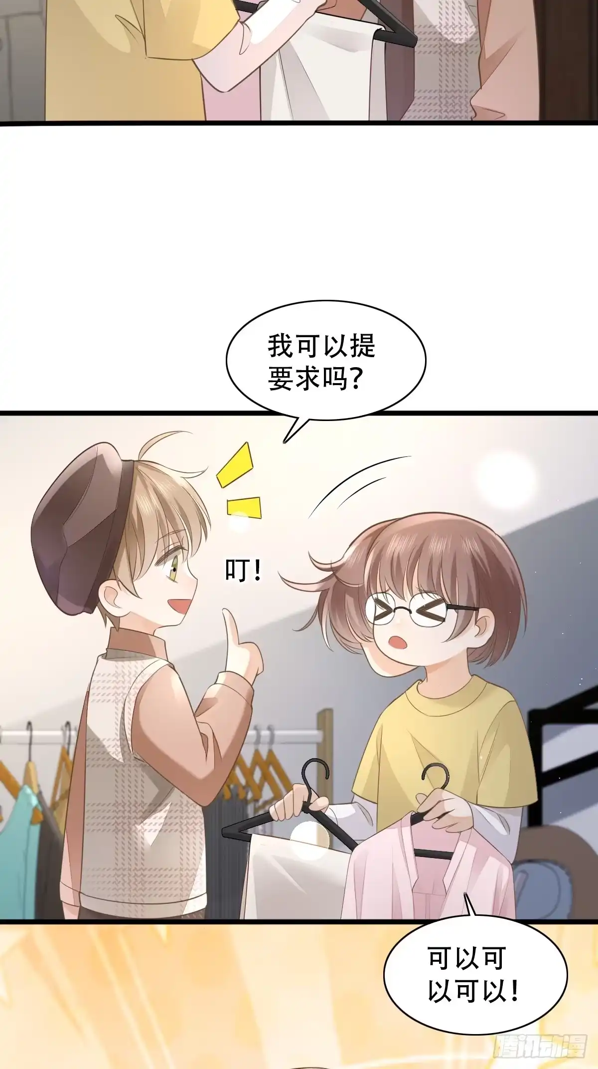 《模王当道》8 加点道具吧 第32页