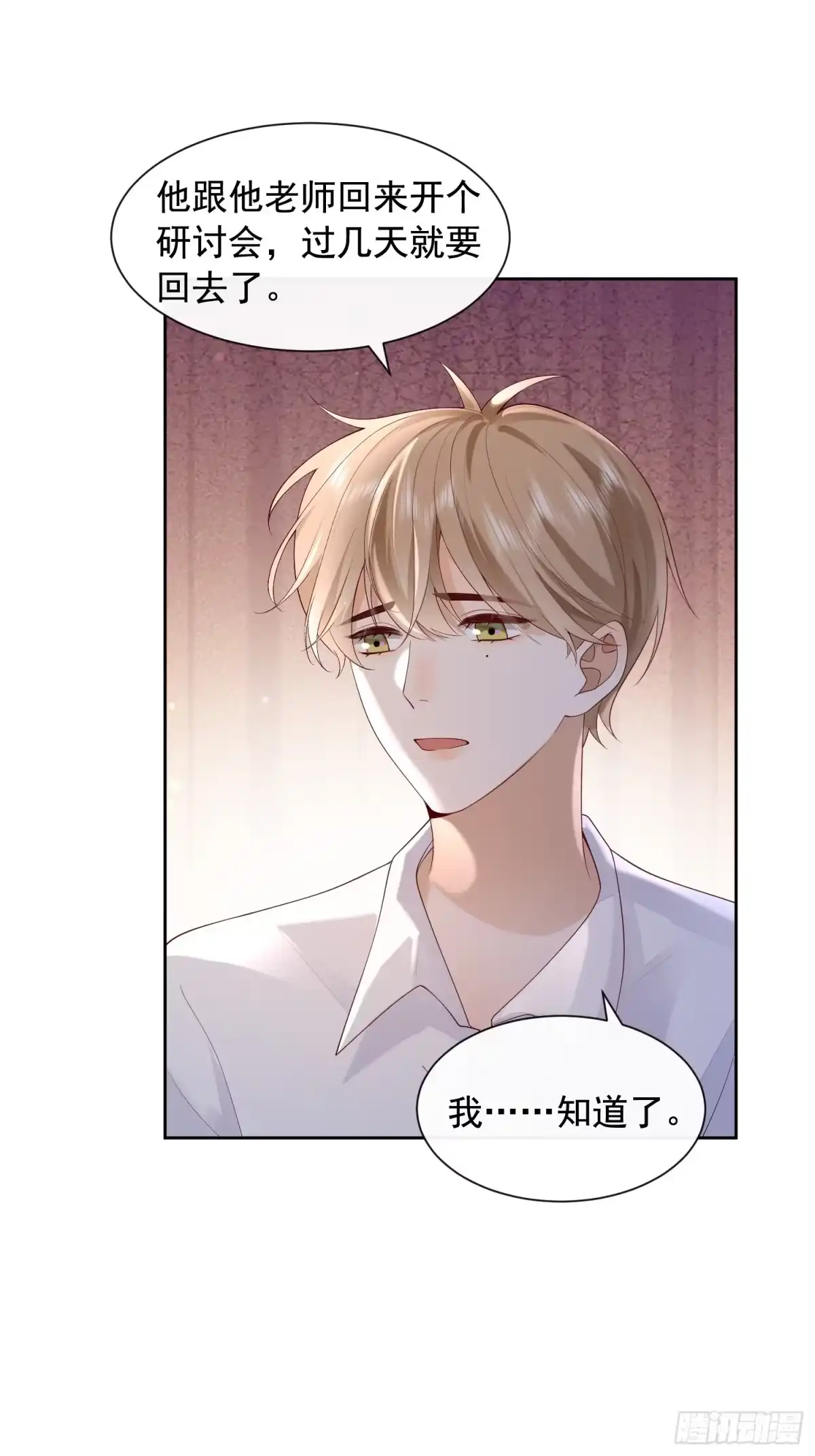 《模王当道》98 好酸 第28页