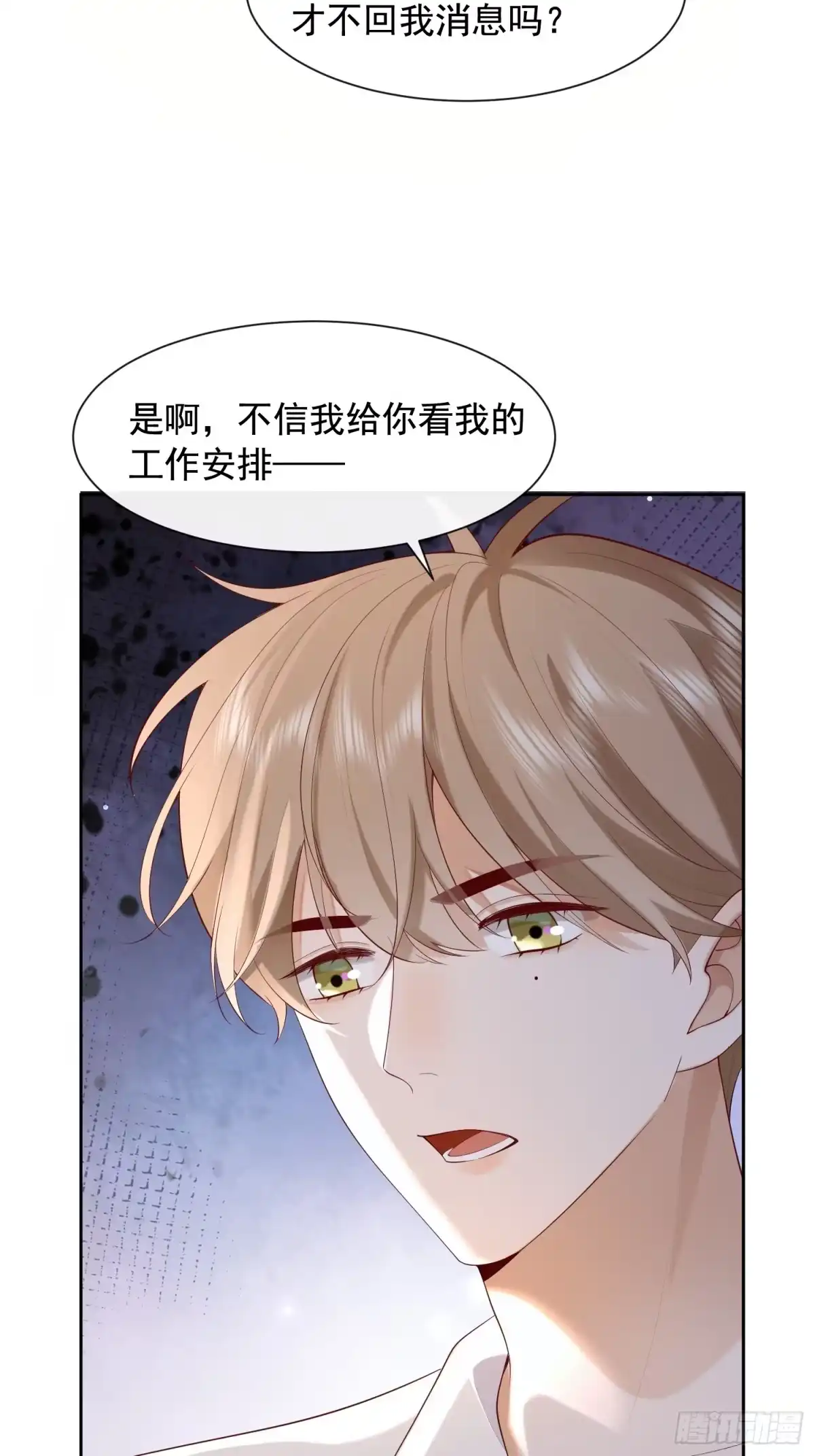 《模王当道》98 好酸 第15页