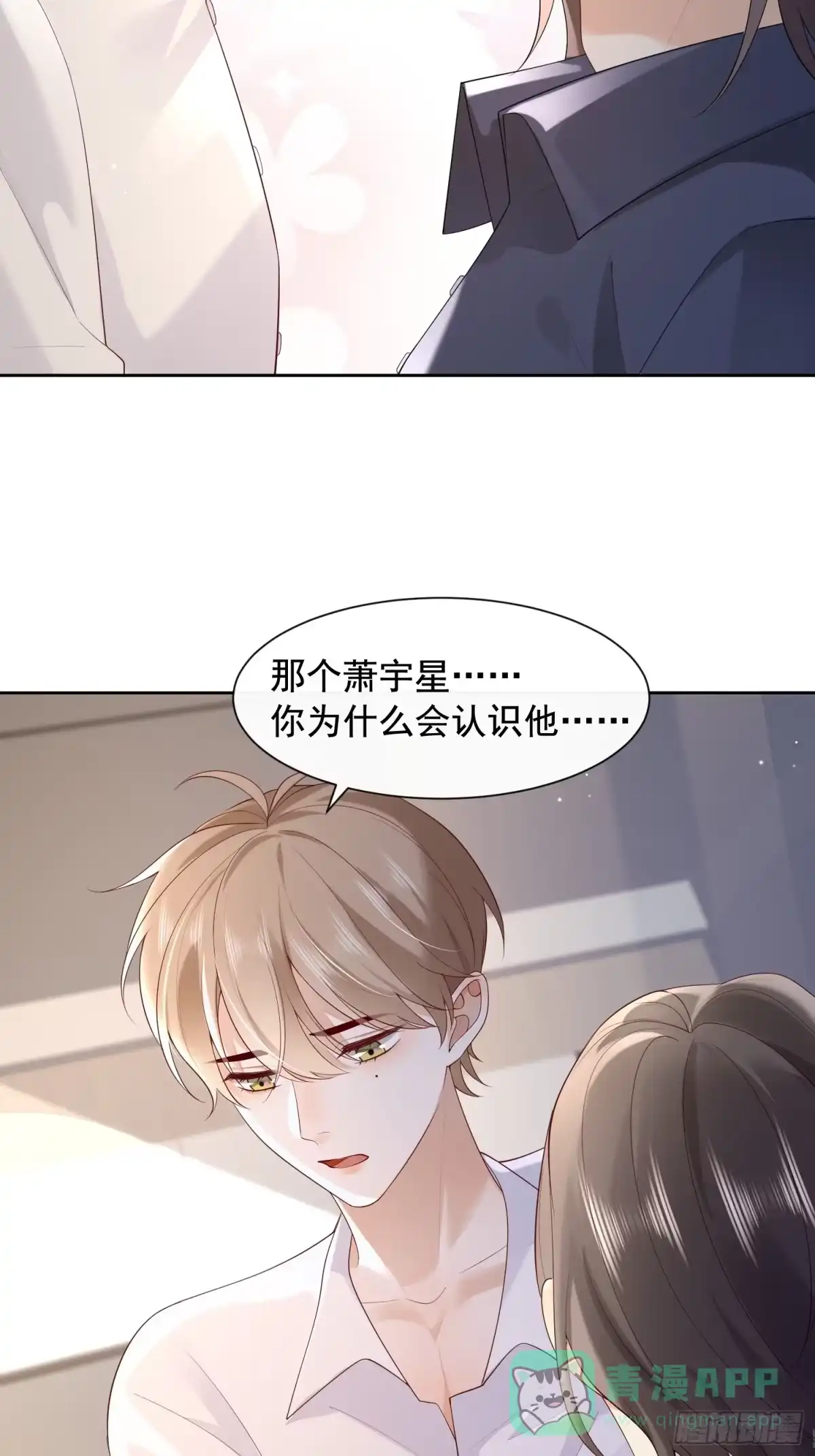 《模王当道》98 好酸 第21页