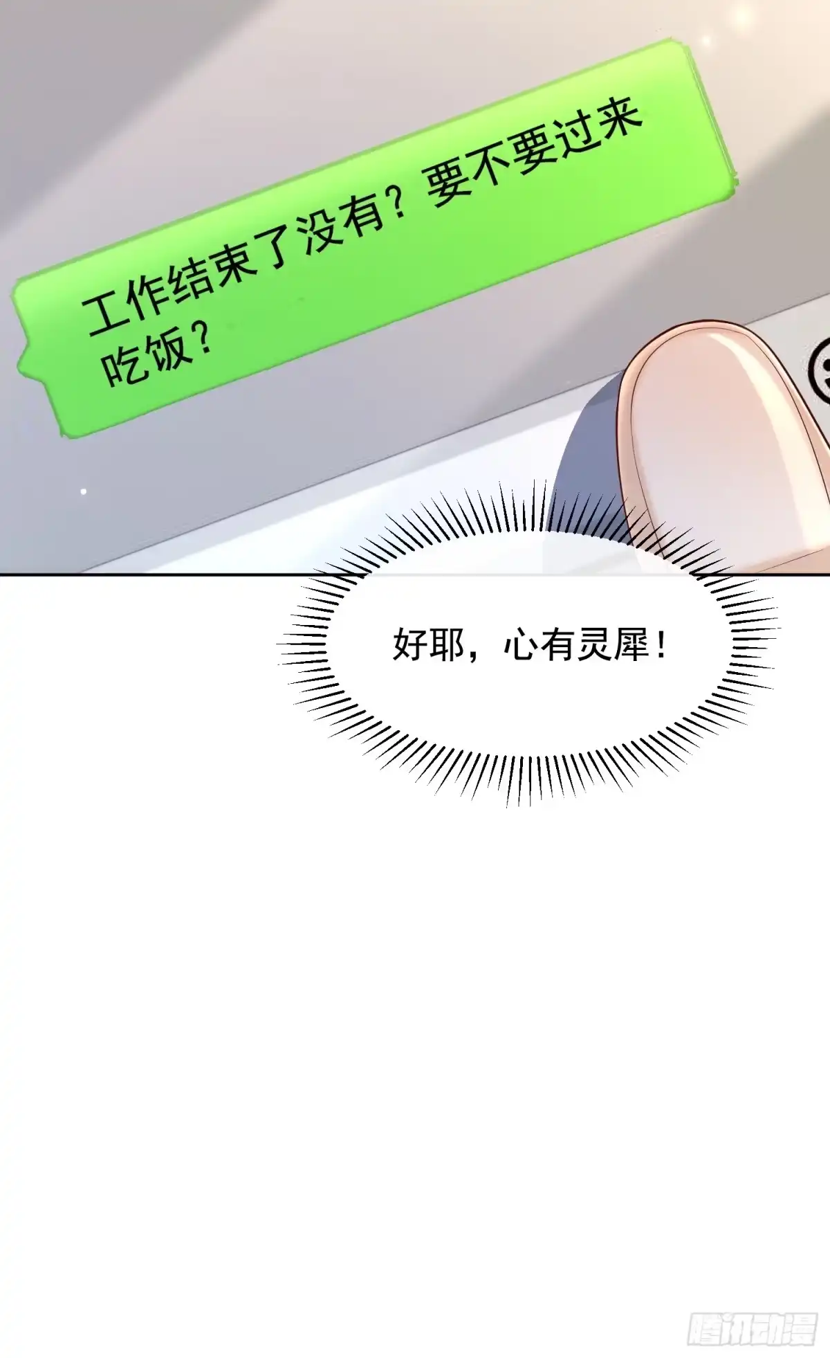 《模王当道》98 好酸 第43页