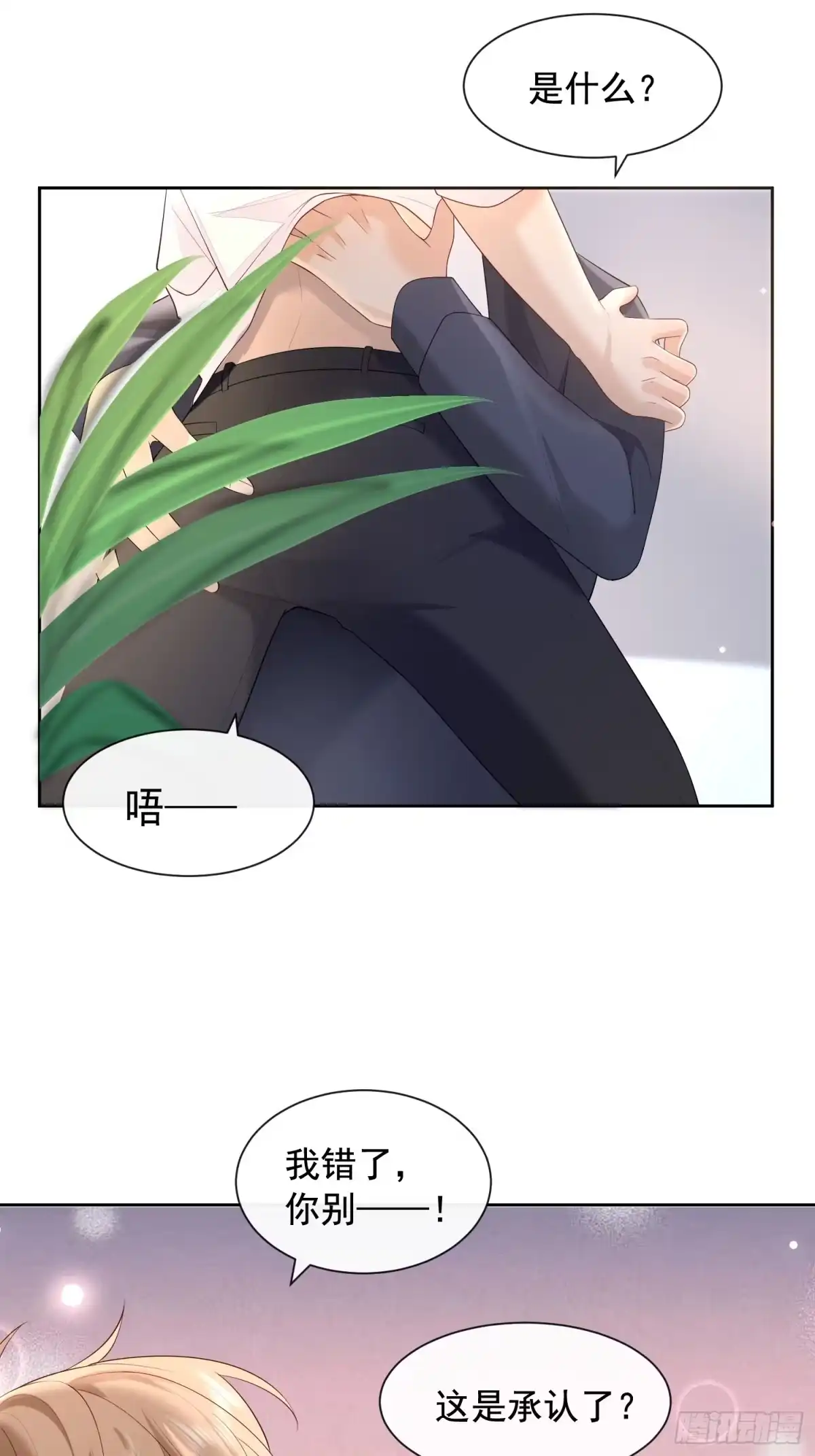 《模王当道》98 好酸 第24页