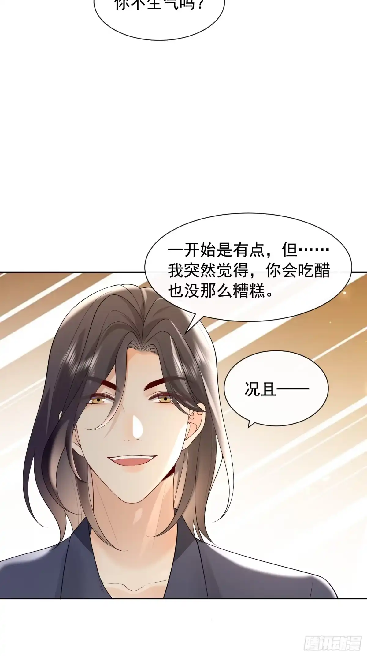 《模王当道》98 好酸 第33页