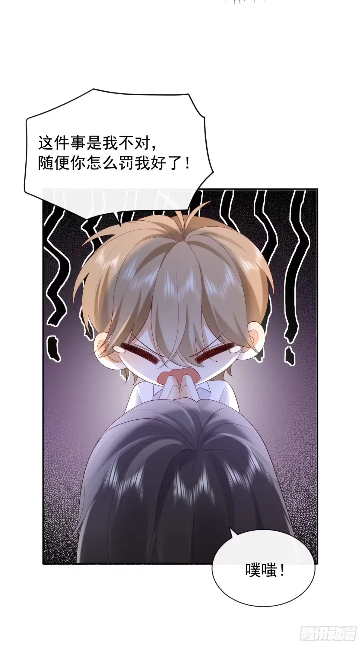 《模王当道》98 好酸 第30页