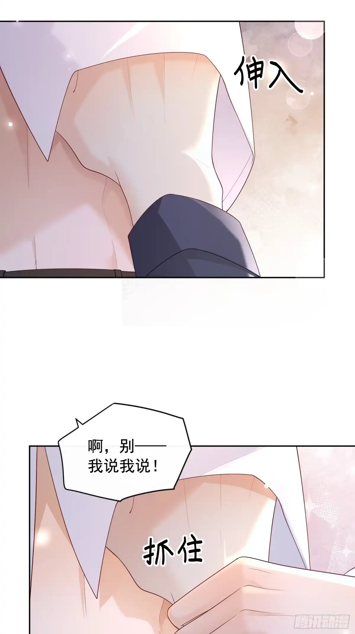 《模王当道》98 好酸 第19页