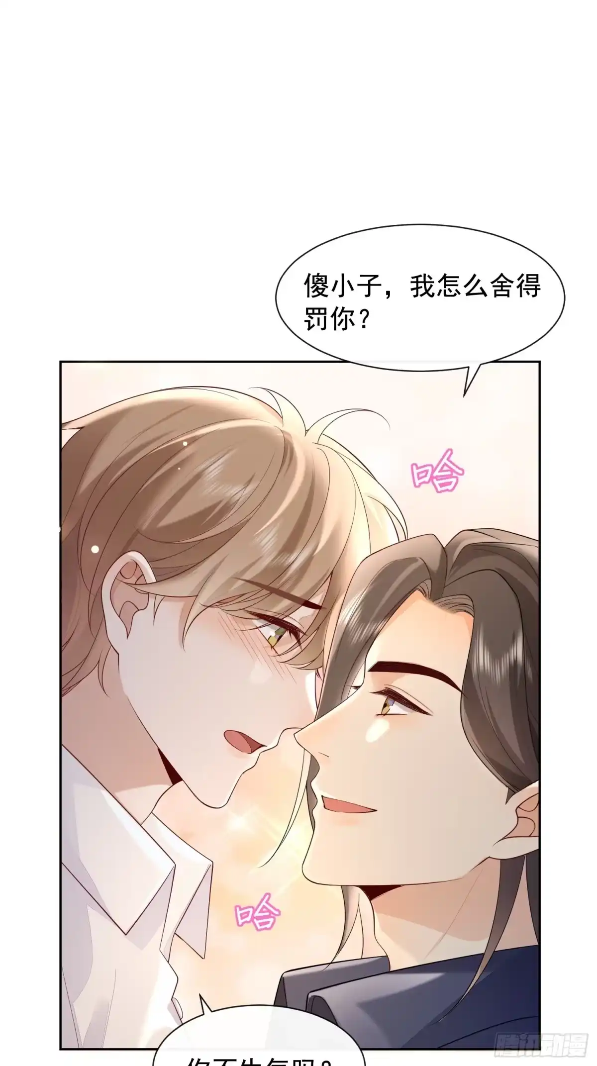 《模王当道》98 好酸 第32页