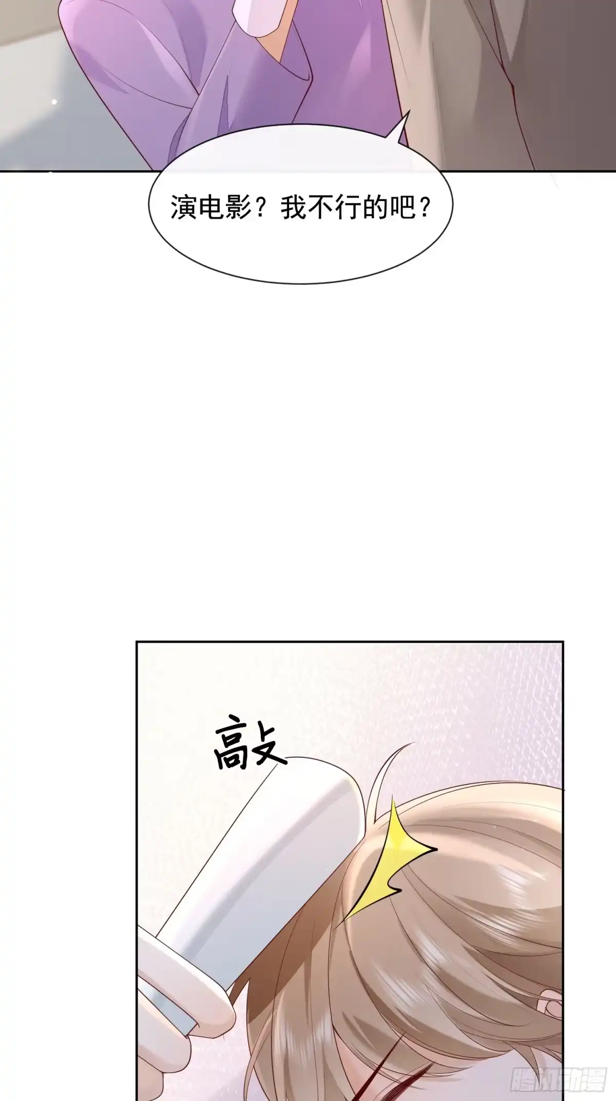 《模王当道》98 好酸 第38页