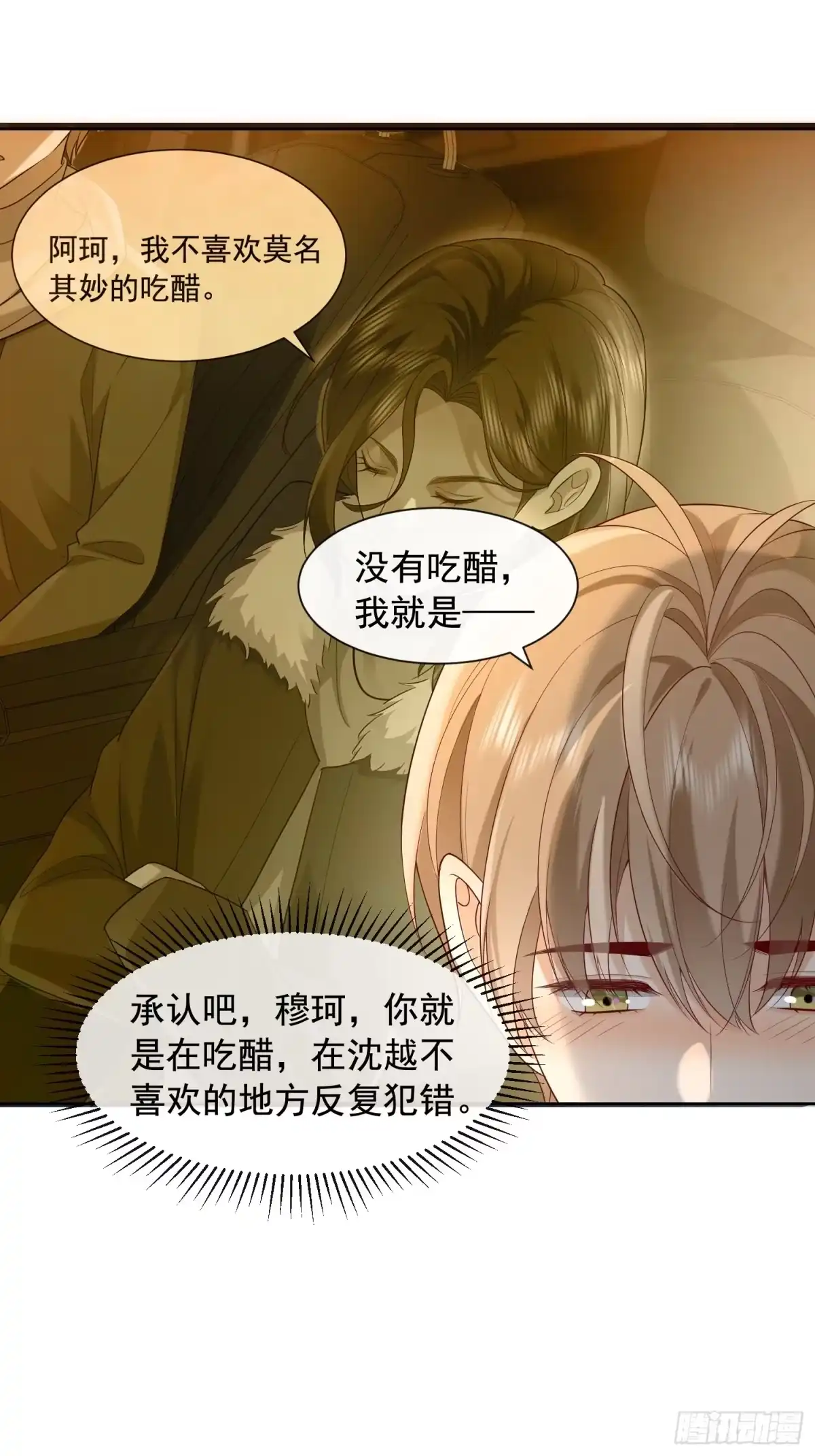 《模王当道》98 好酸 第23页