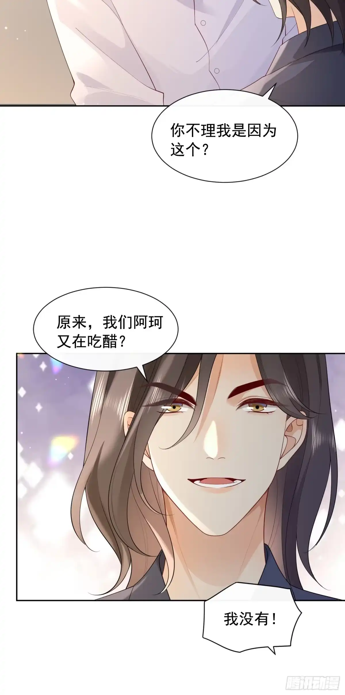 《模王当道》98 好酸 第22页