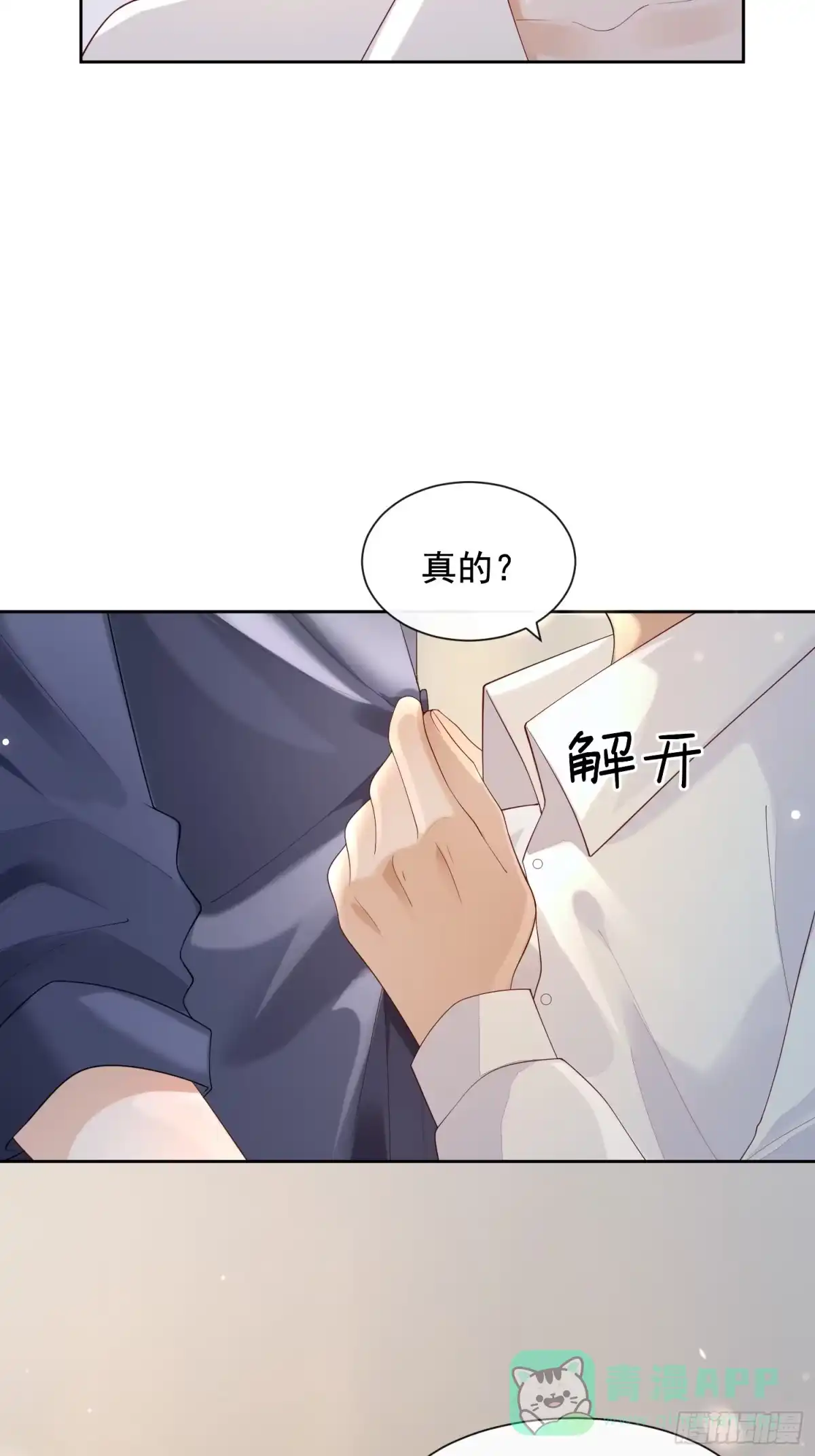 《模王当道》98 好酸 第16页