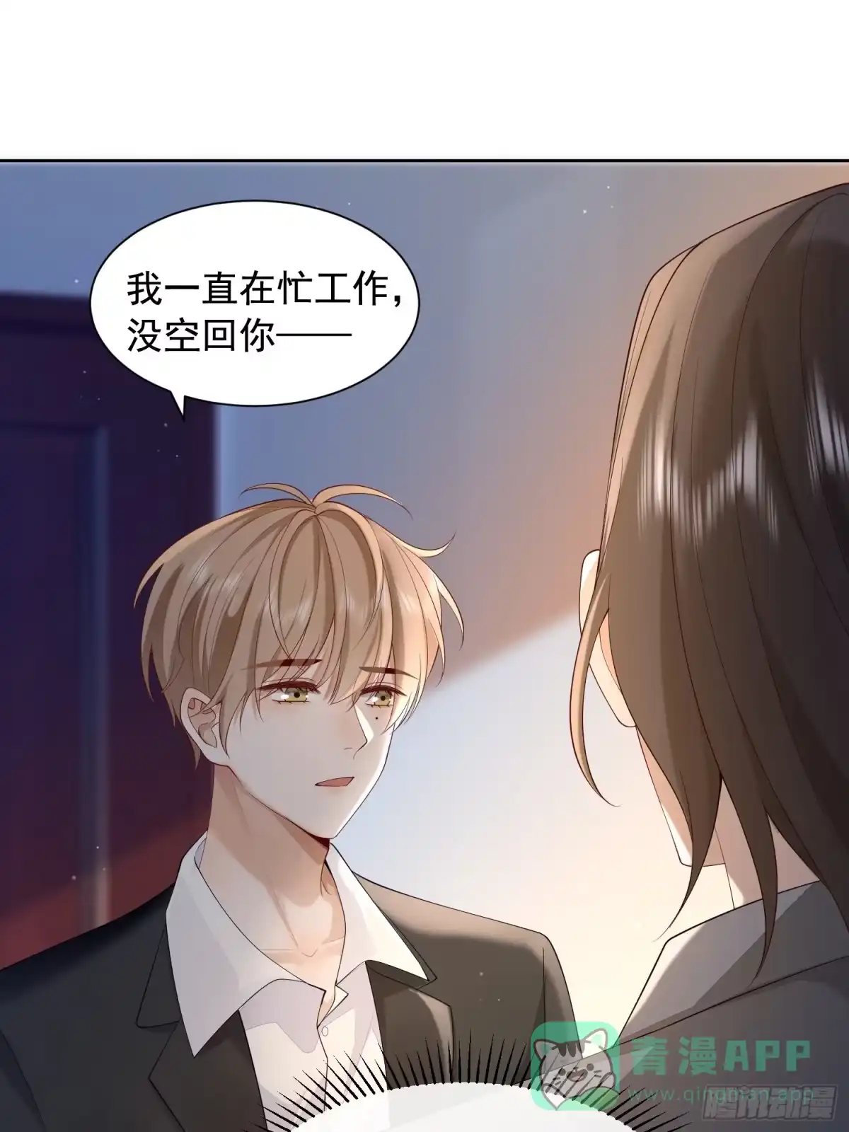 《模王当道》98 好酸 第1页
