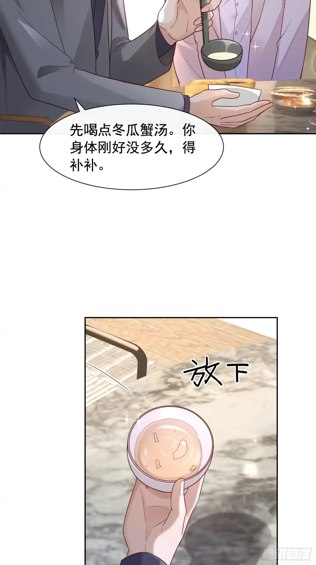 《模王当道》99 把握幸福 第23页