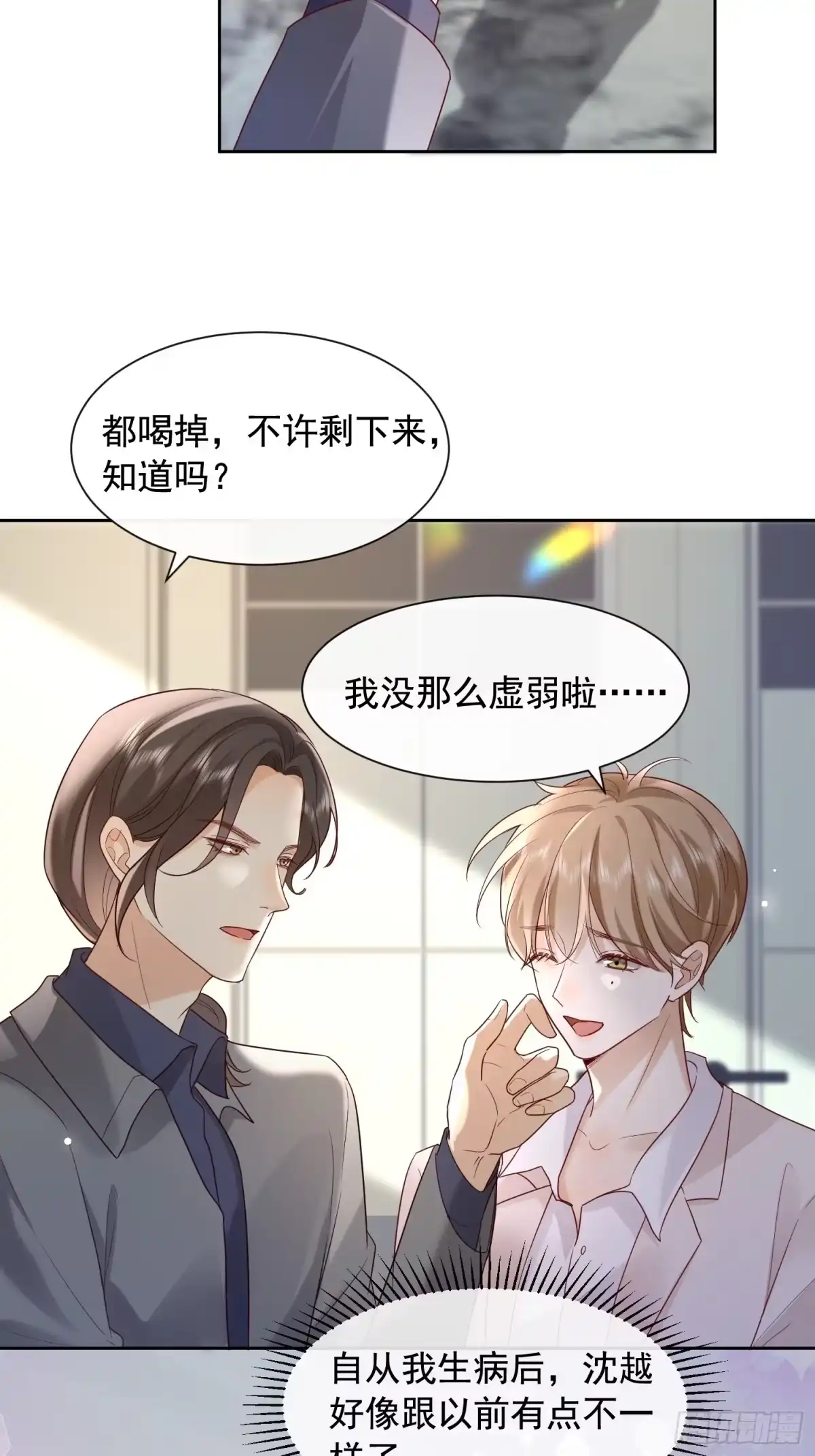《模王当道》99 把握幸福 第24页