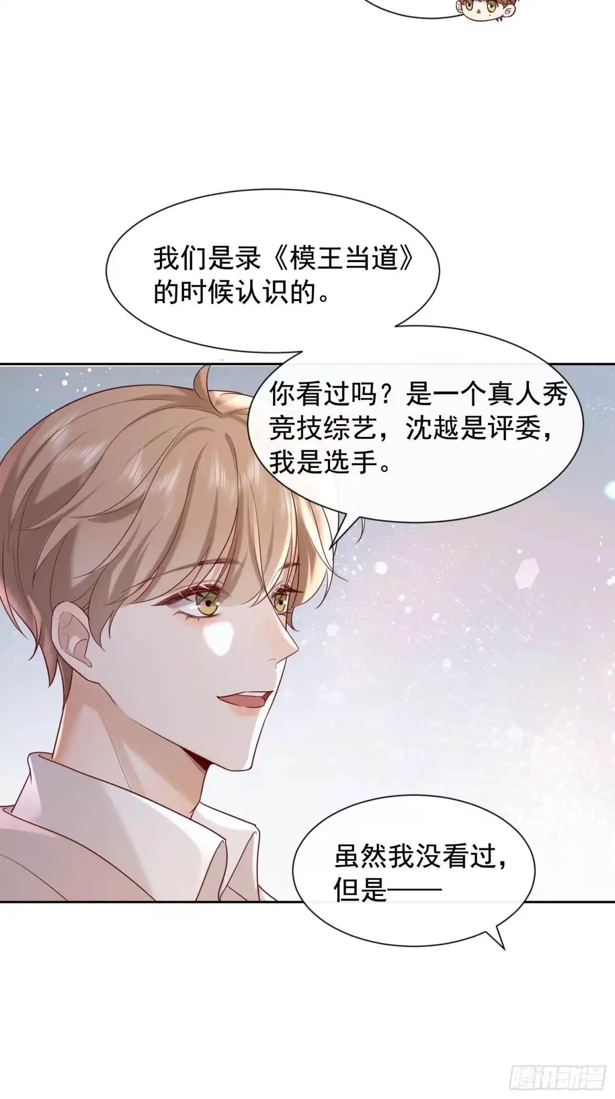 《模王当道》99 把握幸福 第13页