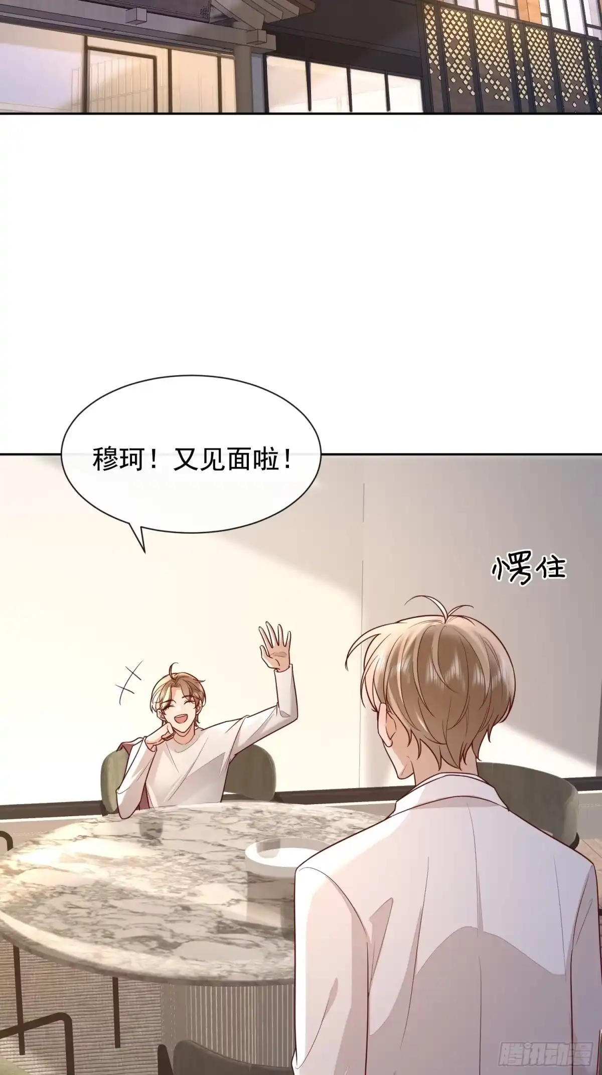 《模王当道》99 把握幸福 第2页