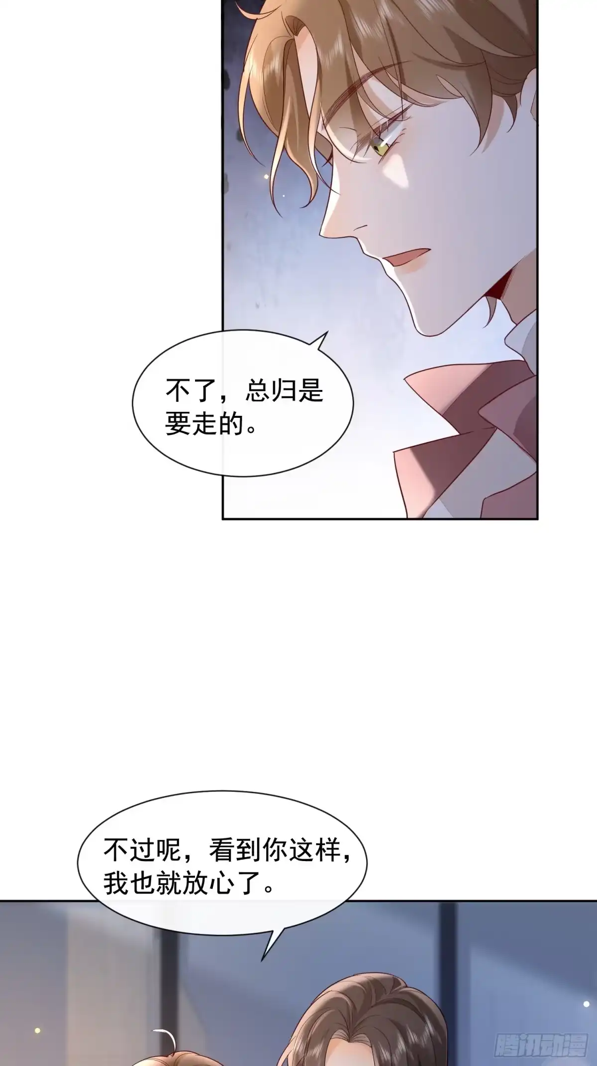 《模王当道》99 把握幸福 第33页
