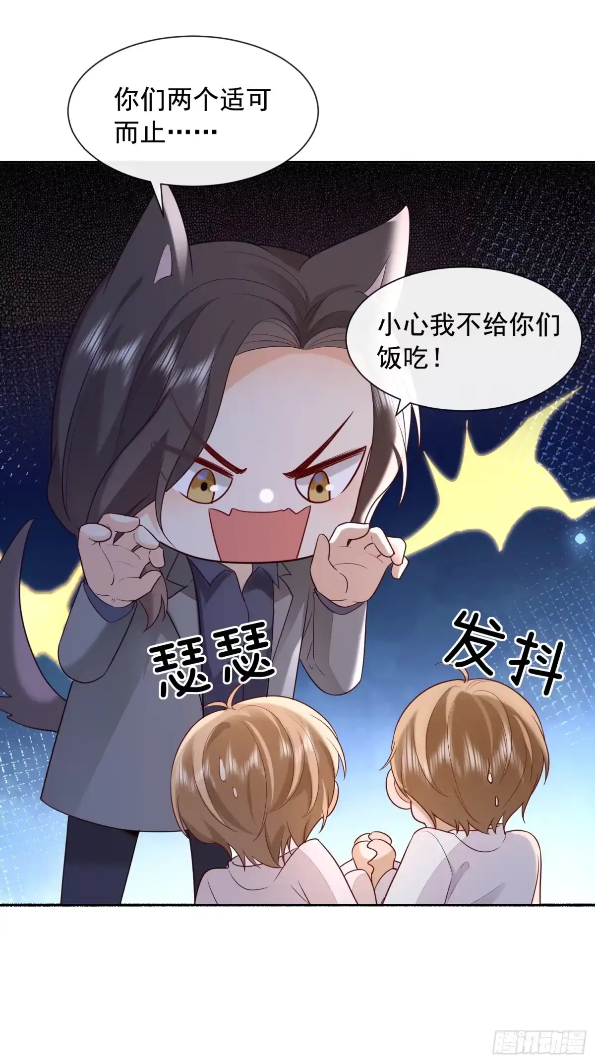 《模王当道》99 把握幸福 第17页