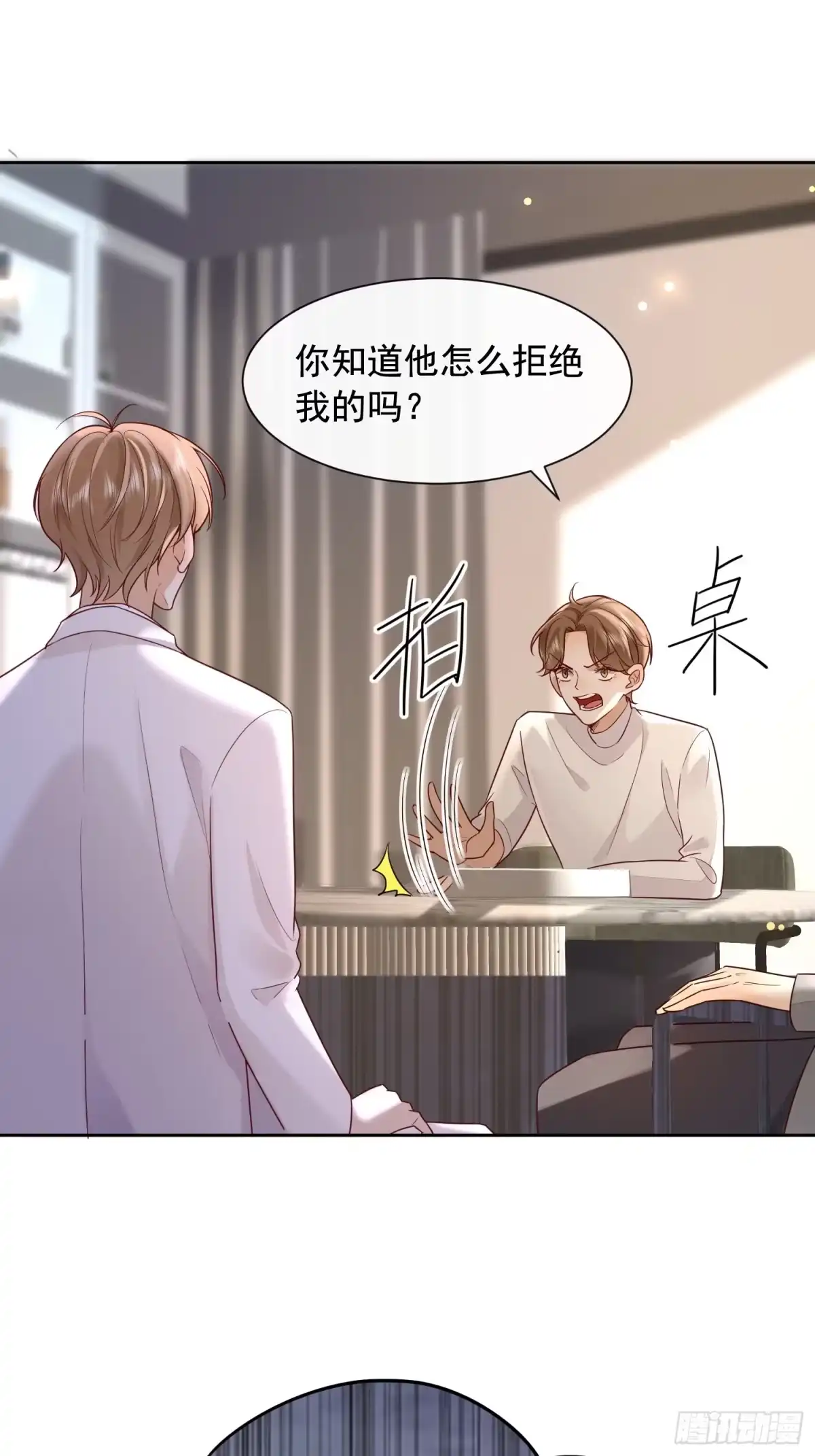 《模王当道》99 把握幸福 第8页