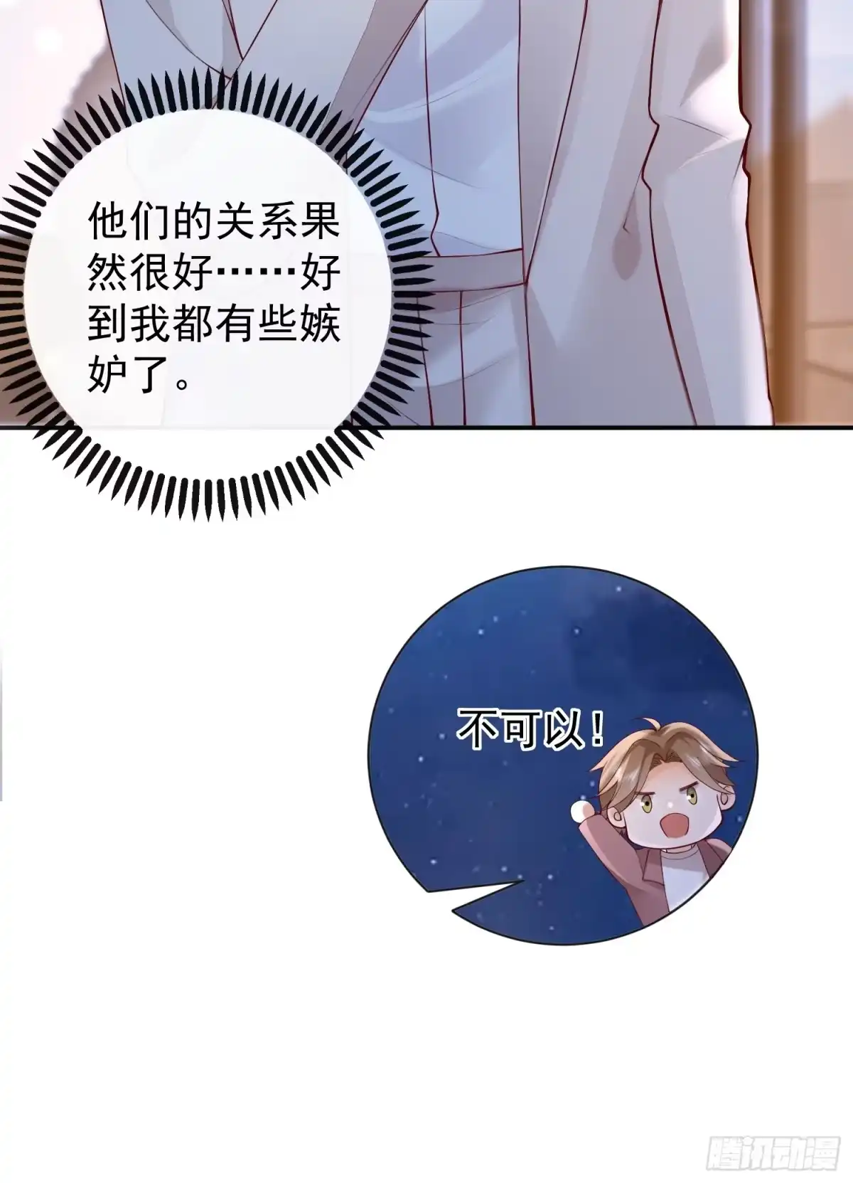 《模王当道》100 灭火 第5页