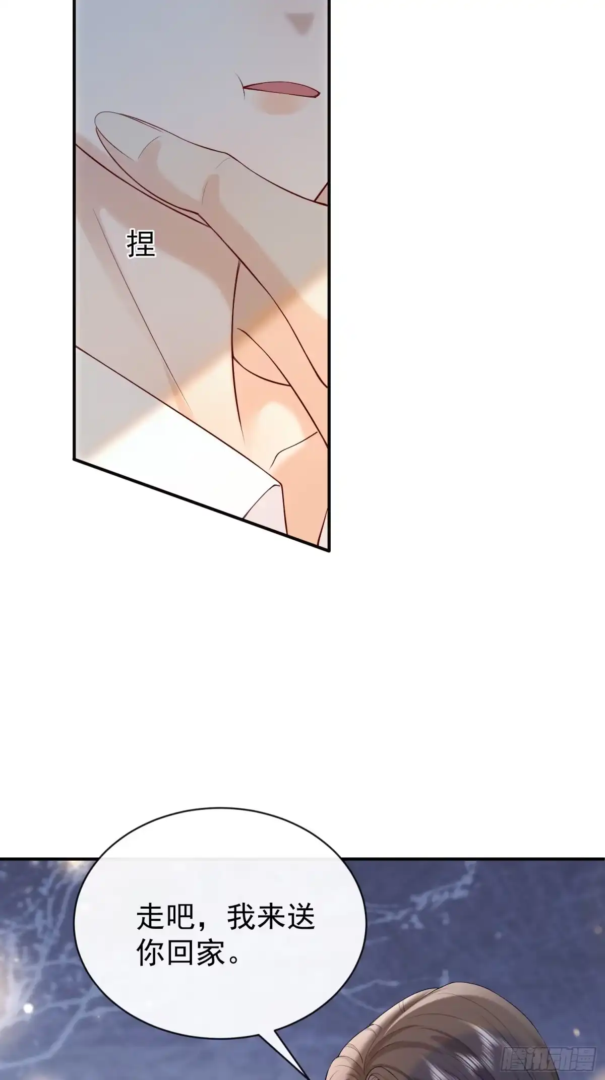 《模王当道》100 灭火 第9页