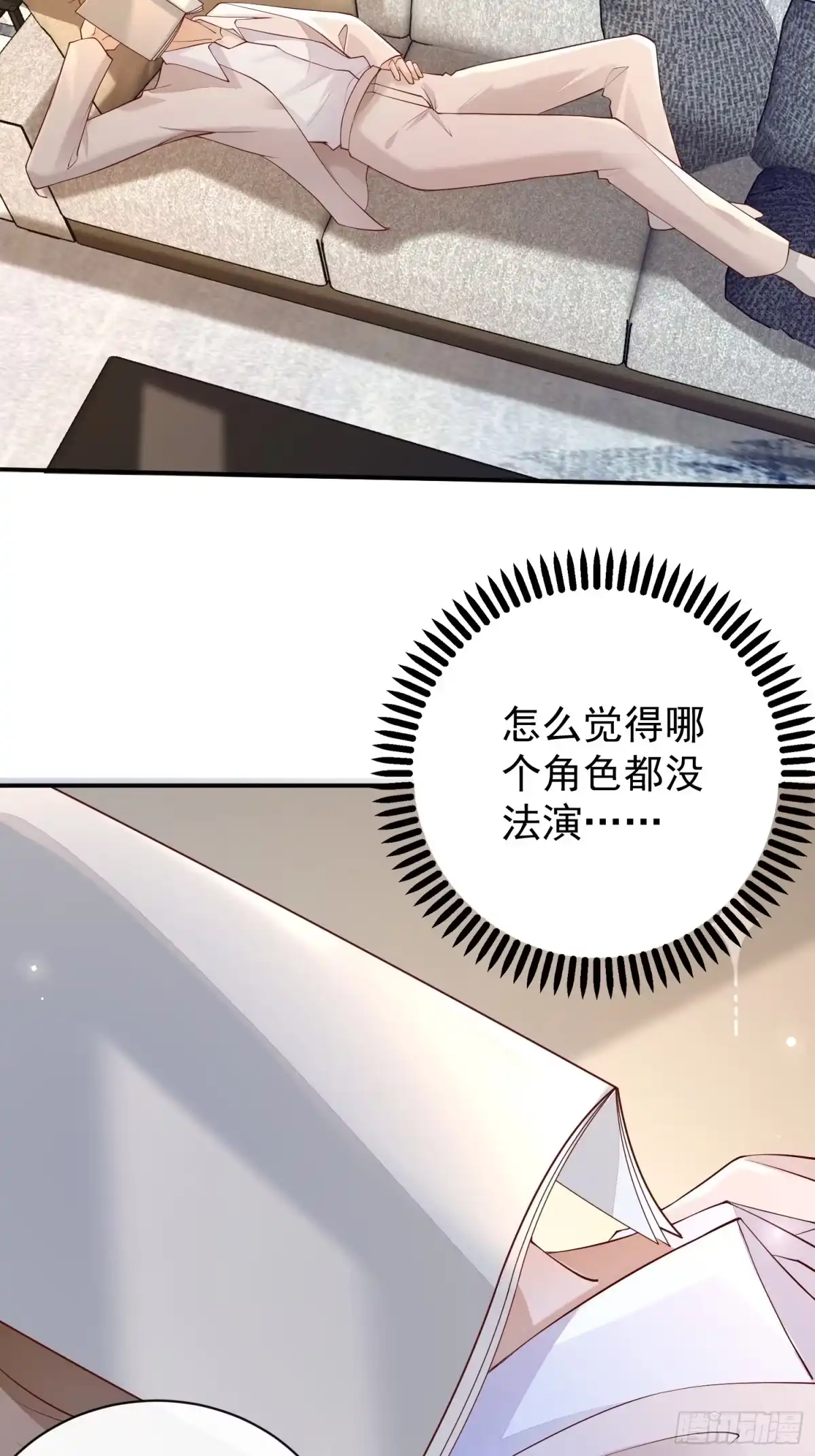《模王当道》100 灭火 第17页
