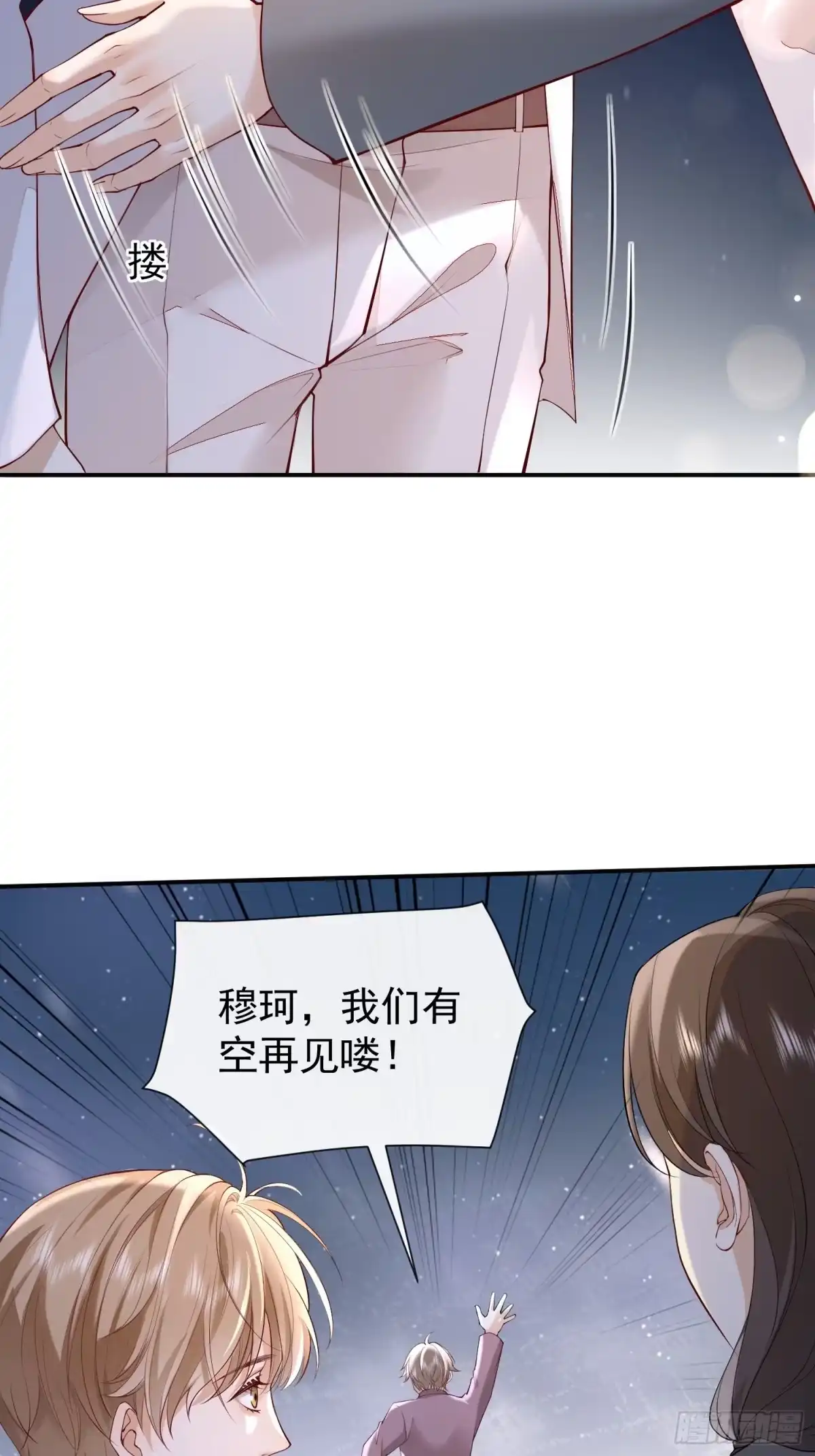《模王当道》100 灭火 第7页
