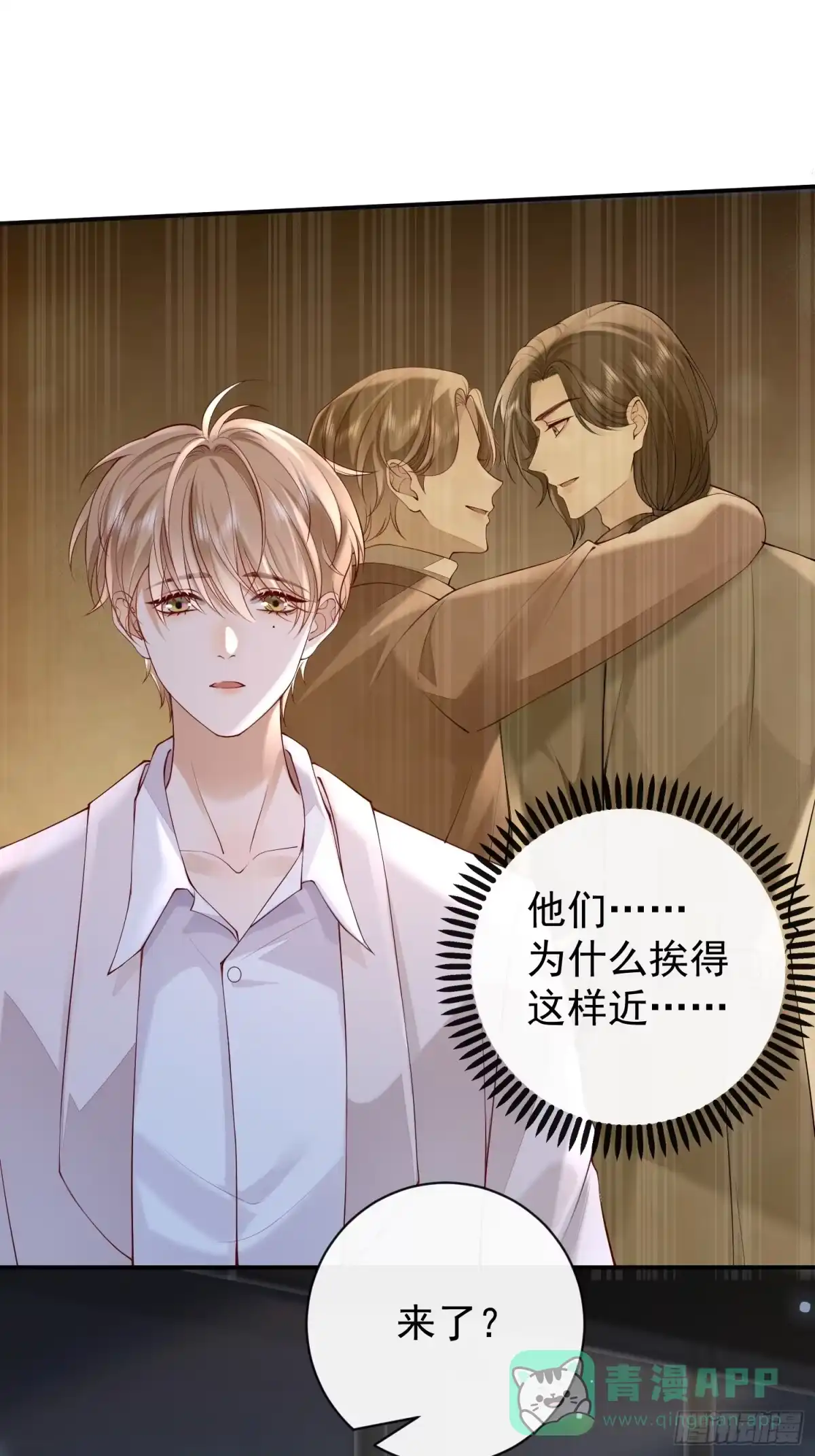 《模王当道》100 灭火 第1页