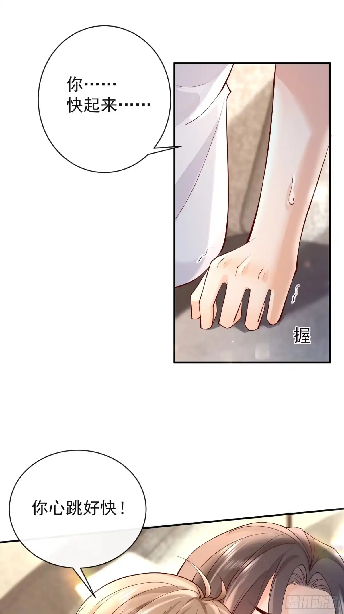 《模王当道》100 灭火 第35页