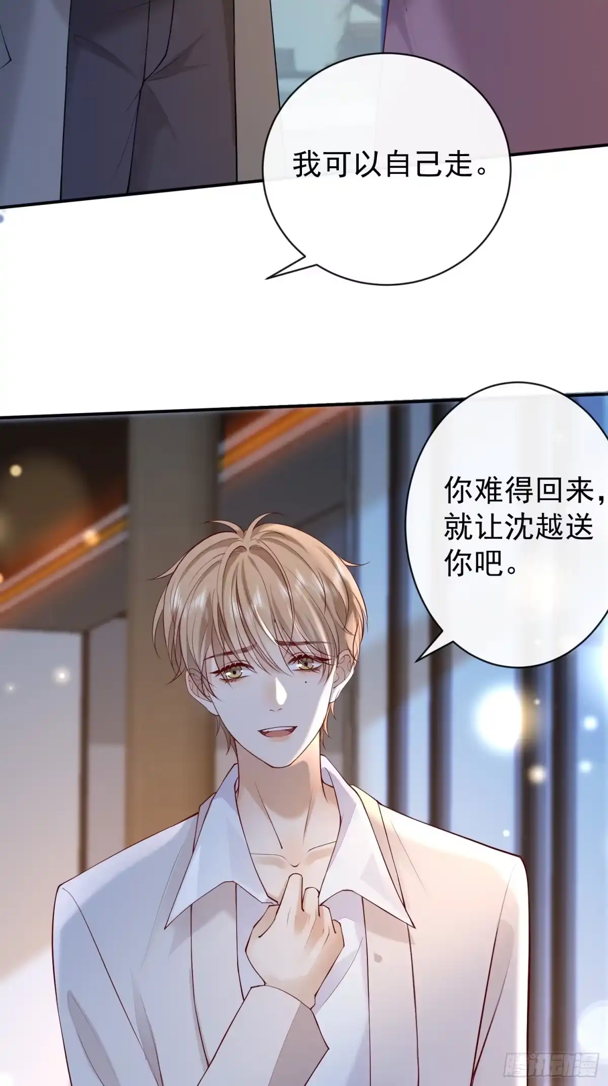 《模王当道》100 灭火 第4页