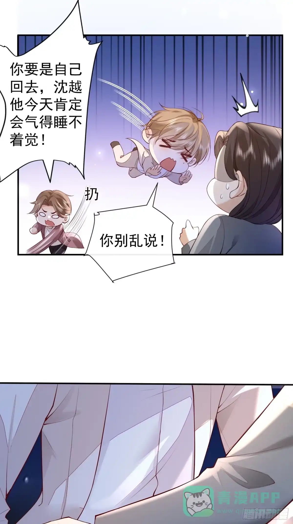 《模王当道》100 灭火 第6页