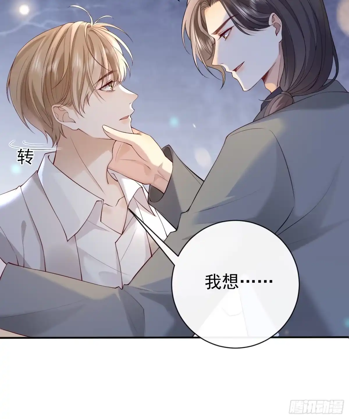 《模王当道》100 灭火 第10页