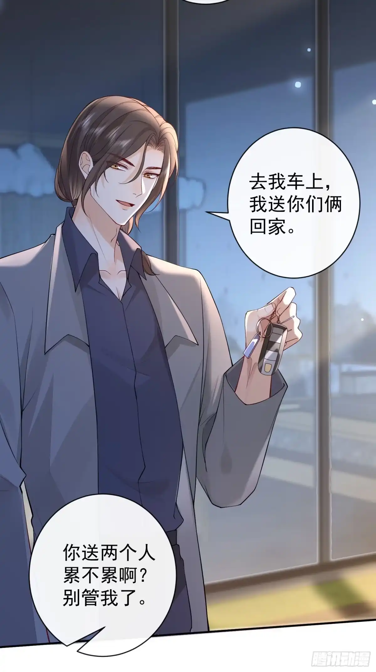 《模王当道》100 灭火 第2页