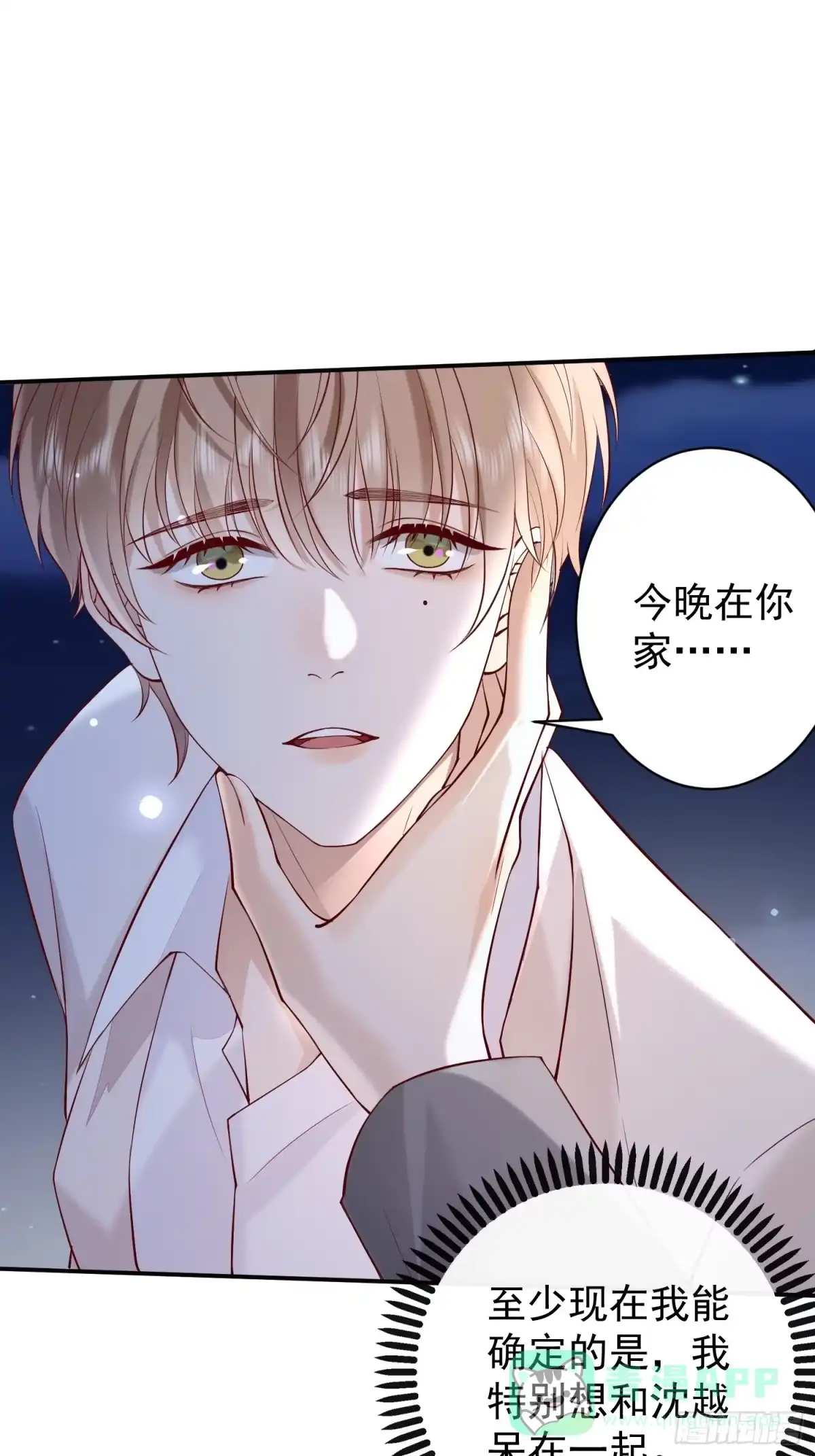 《模王当道》100 灭火 第11页